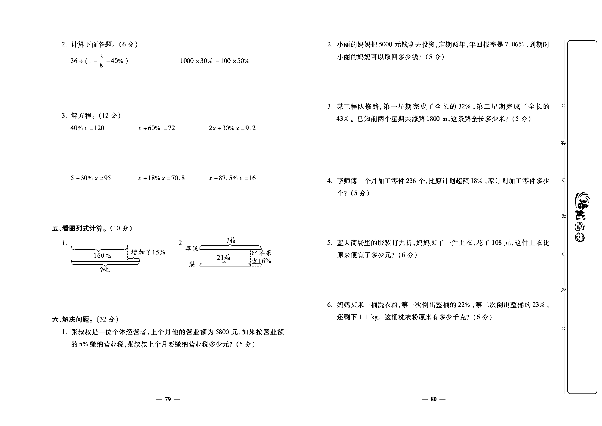 培优名卷六年级上册数学北师版去答案版_部分20.pdf