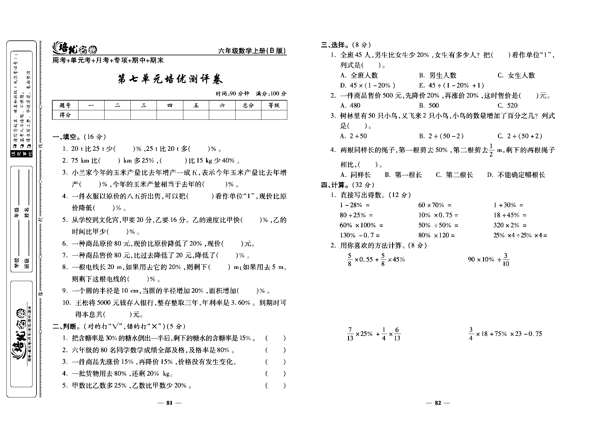 培优名卷六年级上册数学北师版去答案版_部分21.pdf