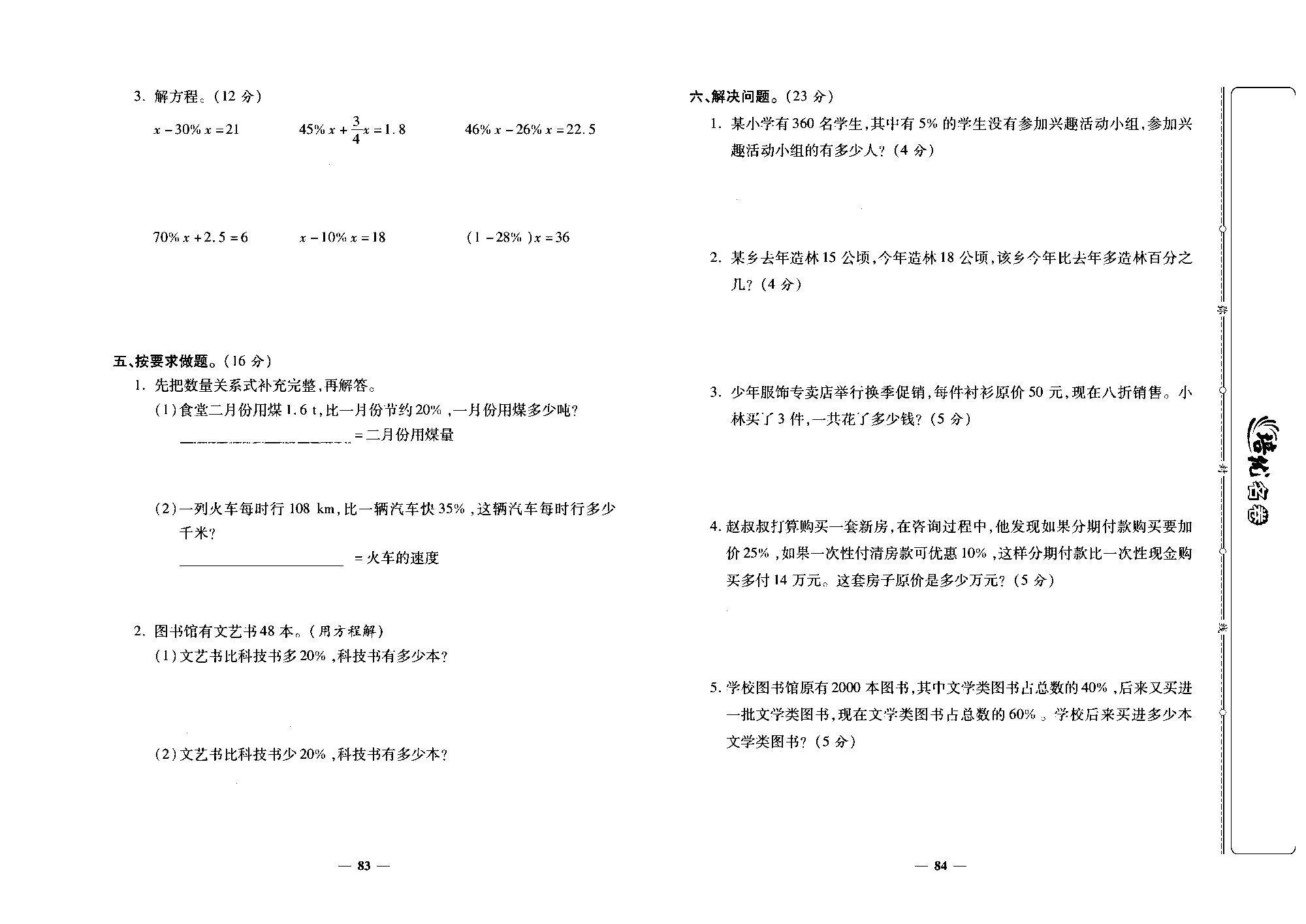 培优名卷六年级上册数学北师版去答案版_部分21.pdf