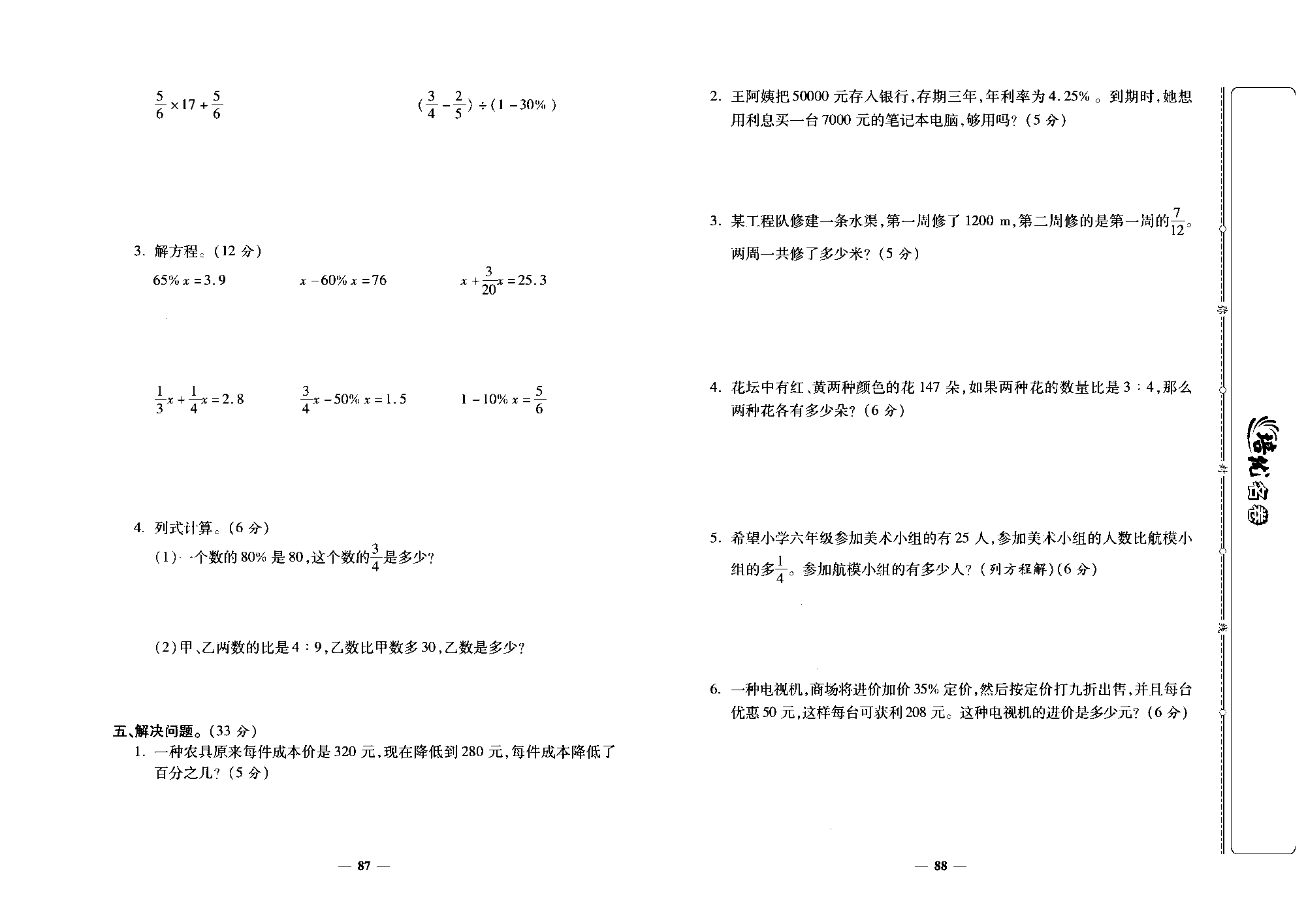 培优名卷六年级上册数学北师版去答案版_部分22.pdf