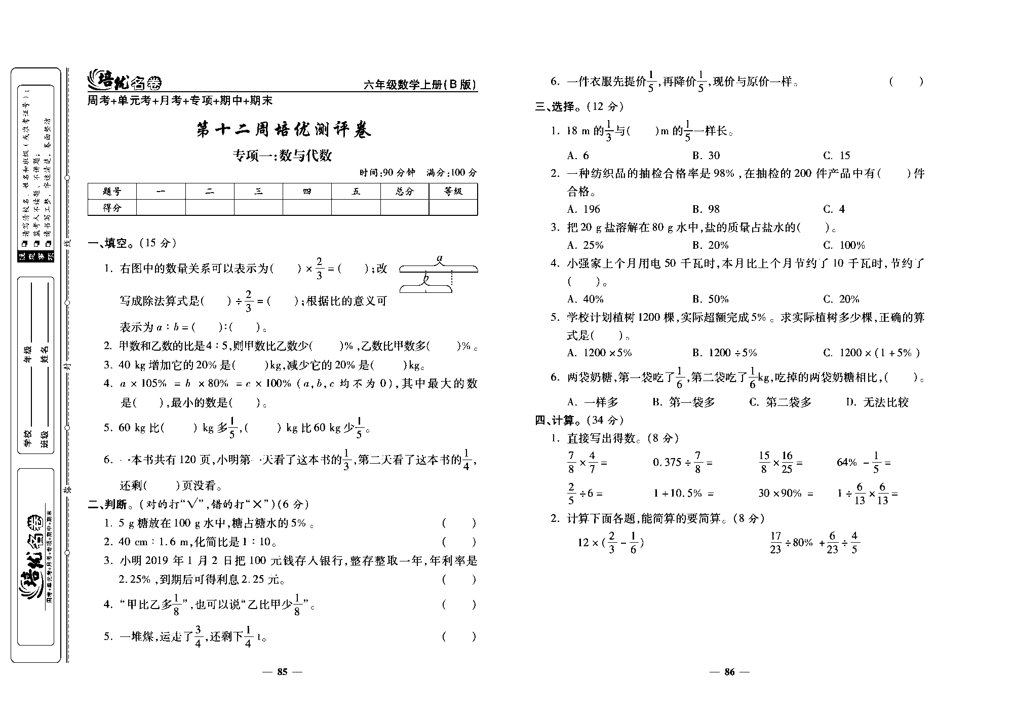 培优名卷六年级上册数学北师版去答案版_部分22.pdf