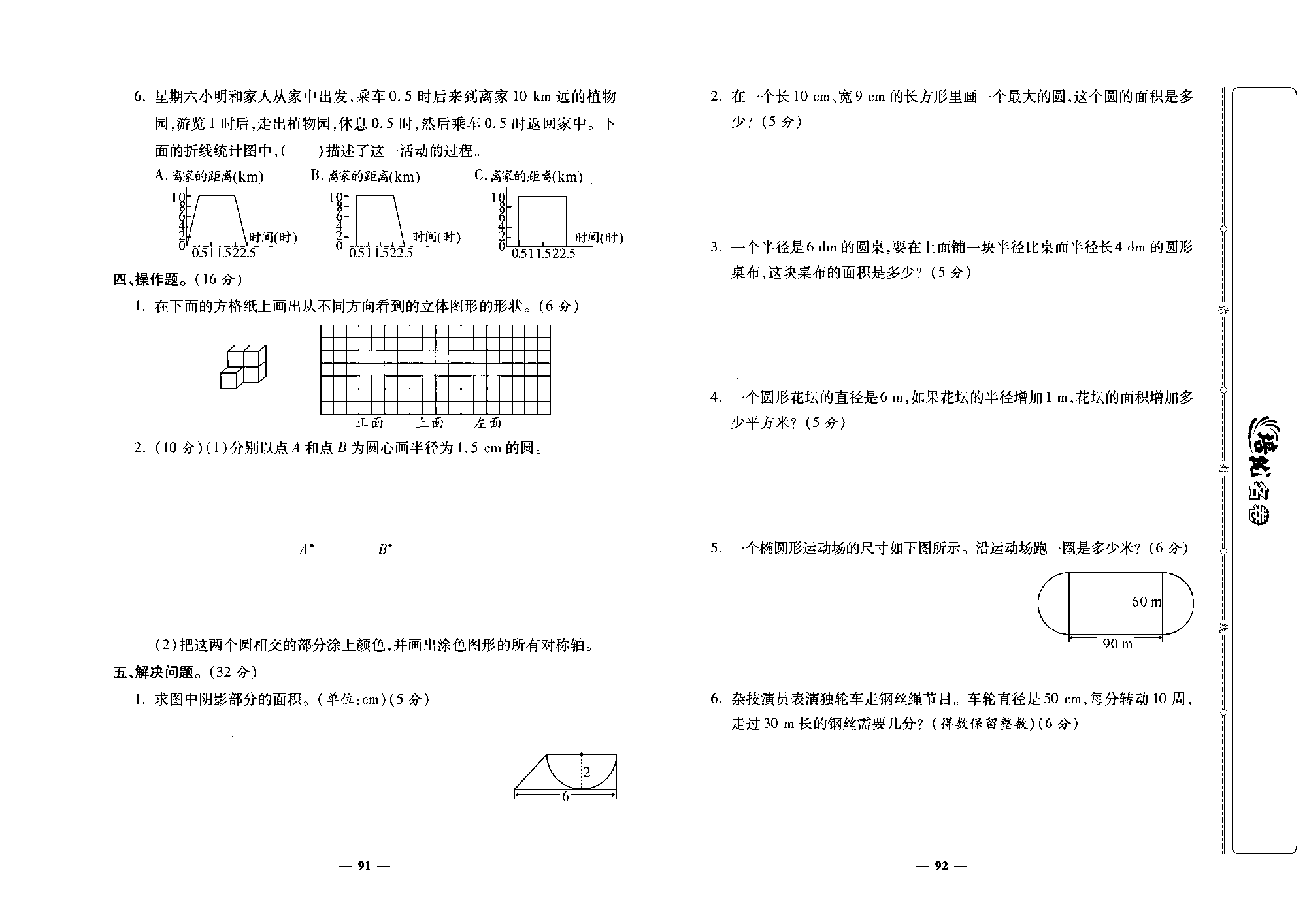 培优名卷六年级上册数学北师版去答案版_部分23.pdf