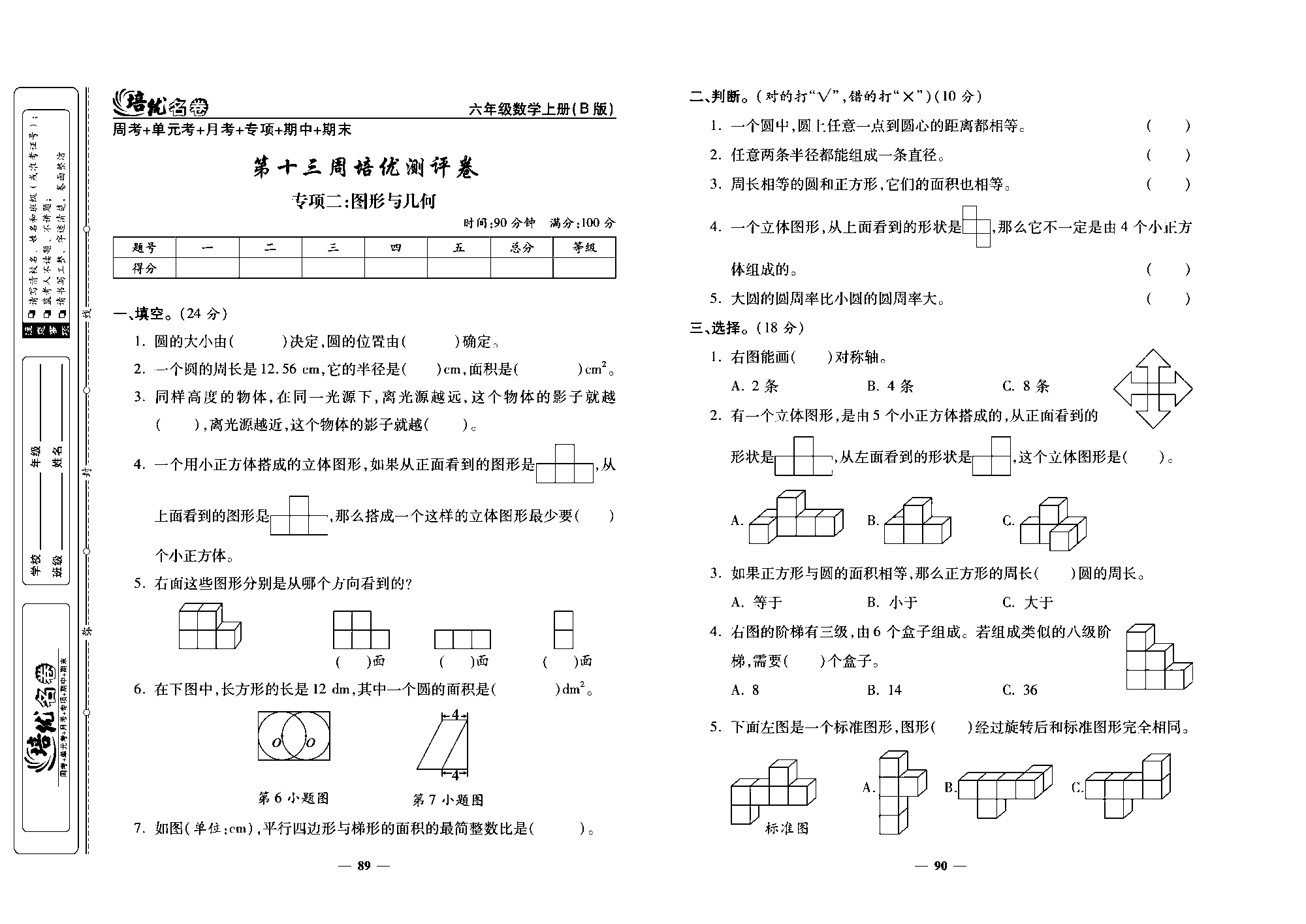 培优名卷六年级上册数学北师版去答案版_部分23.pdf