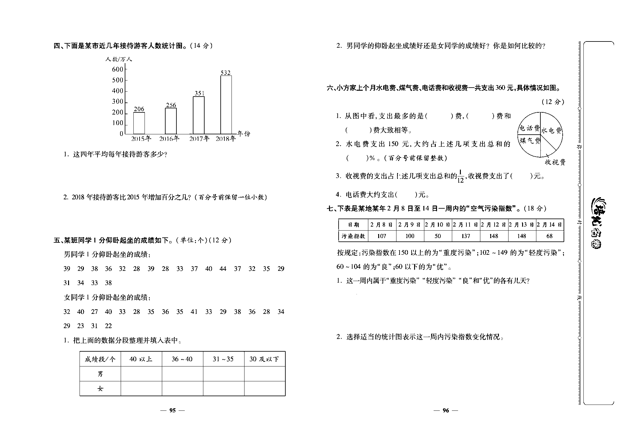 培优名卷六年级上册数学北师版去答案版_部分24.pdf