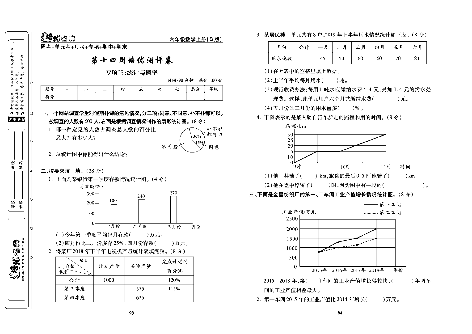 培优名卷六年级上册数学北师版去答案版_部分24.pdf