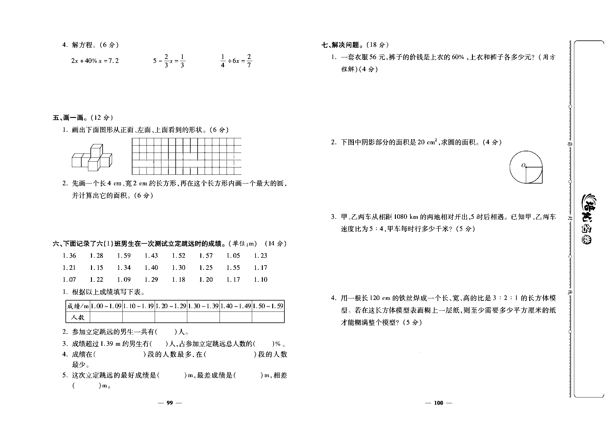 培优名卷六年级上册数学北师版去答案版_部分25.pdf