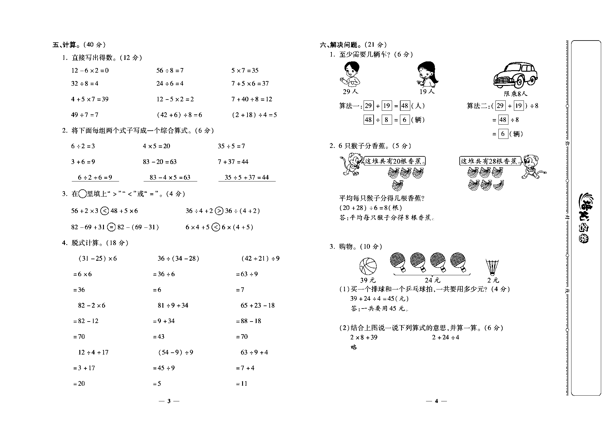 培优名卷三年级上册数学北师版教师用书(含答案)_部分1.pdf