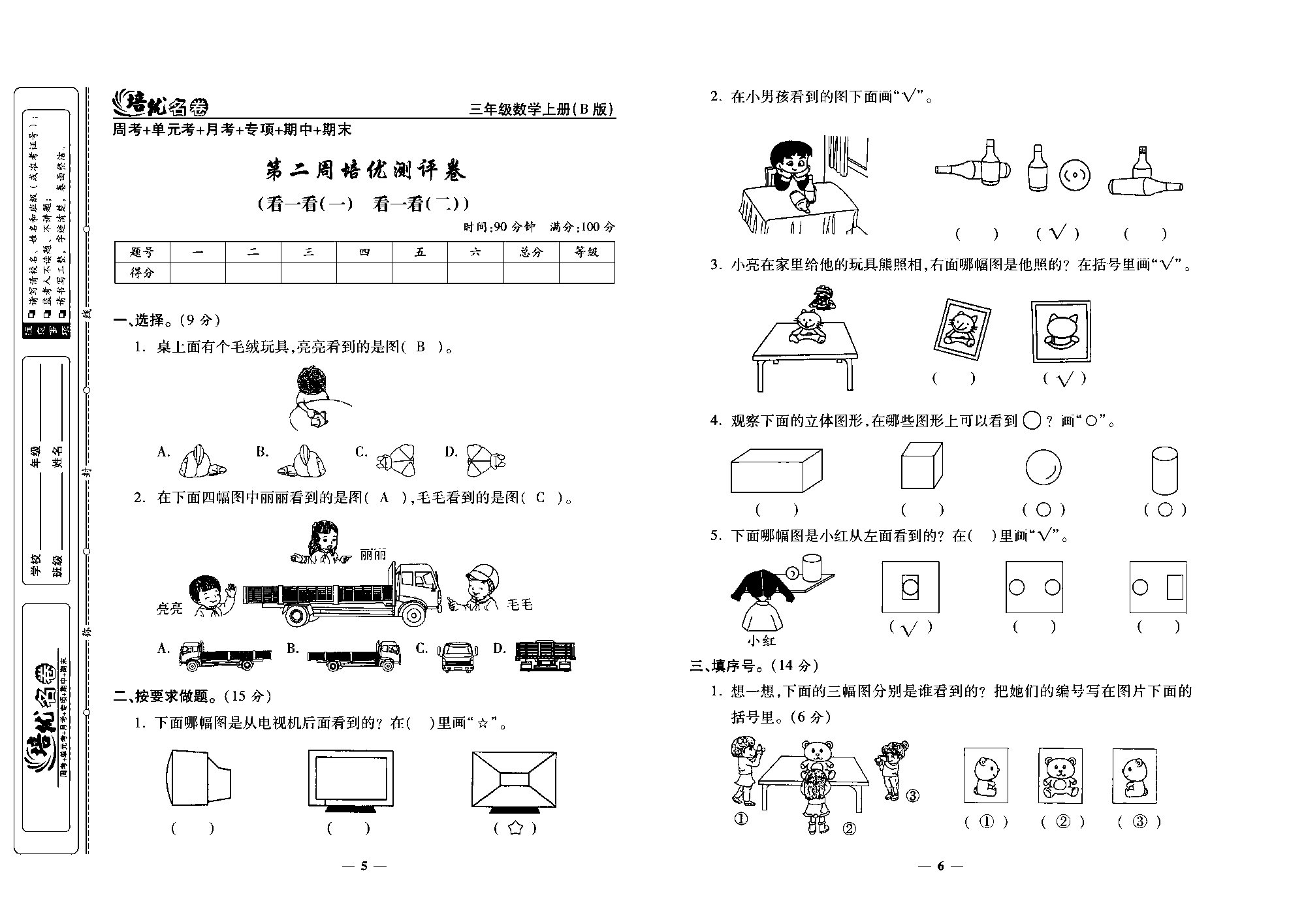 培优名卷三年级上册数学北师版教师用书(含答案)_部分2.pdf