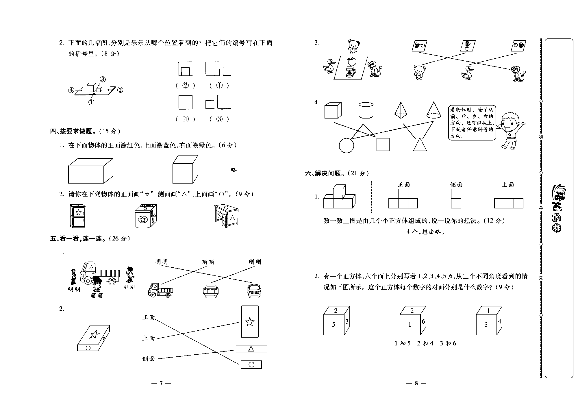 培优名卷三年级上册数学北师版教师用书(含答案)_部分2.pdf