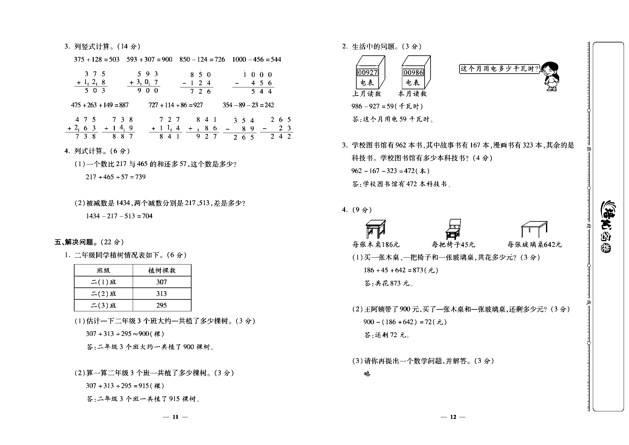 培优名卷三年级上册数学北师版教师用书(含答案)_部分3.pdf