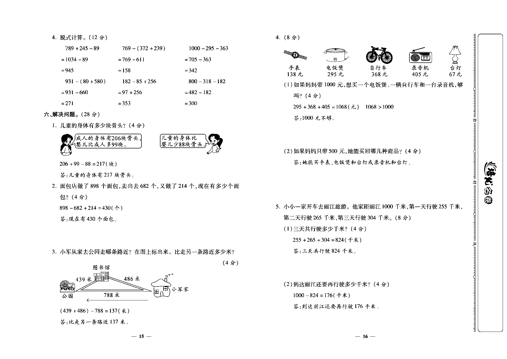 培优名卷三年级上册数学北师版教师用书(含答案)_部分4.pdf