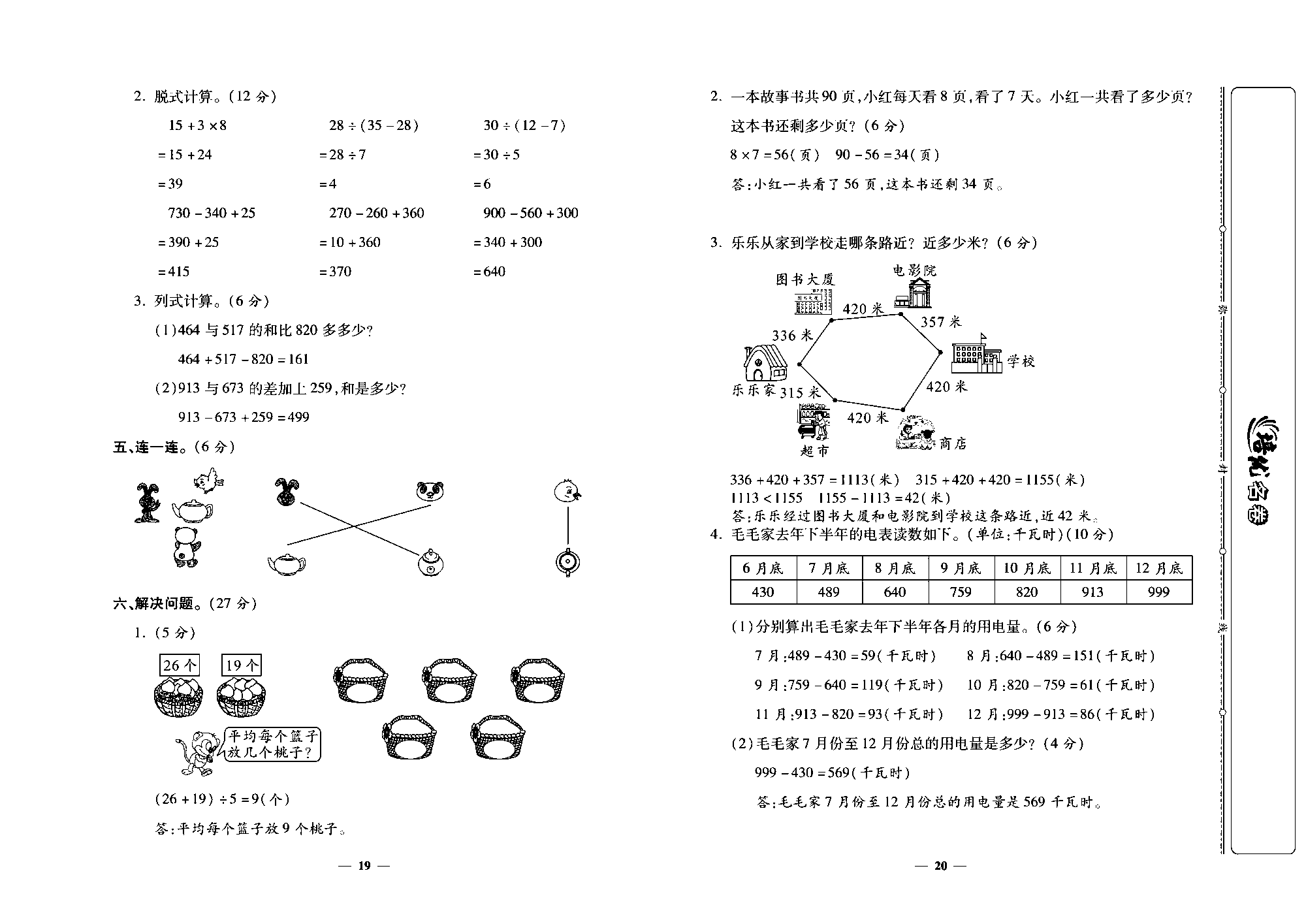 培优名卷三年级上册数学北师版教师用书(含答案)_部分5.pdf