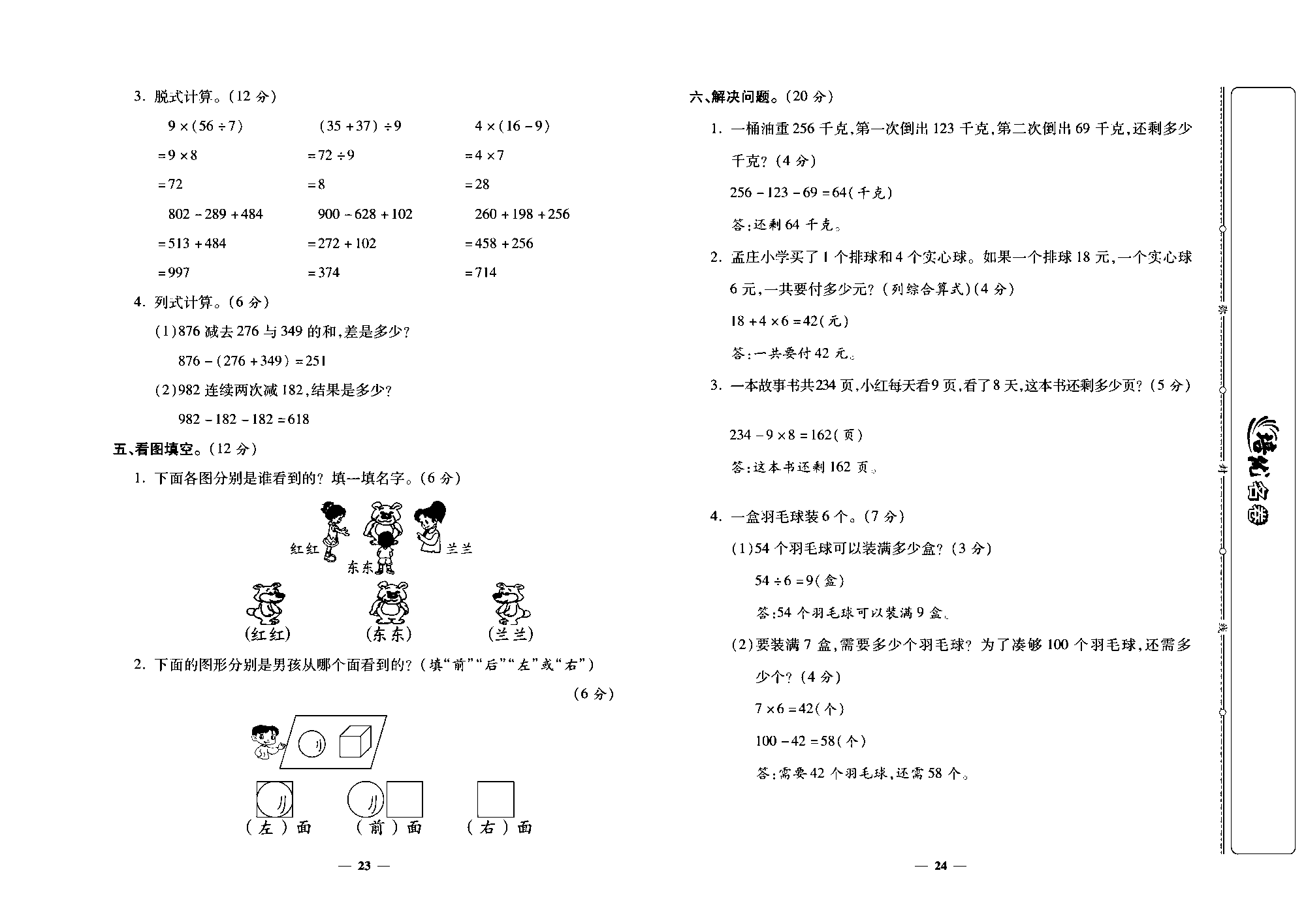 培优名卷三年级上册数学北师版教师用书(含答案)_部分6.pdf