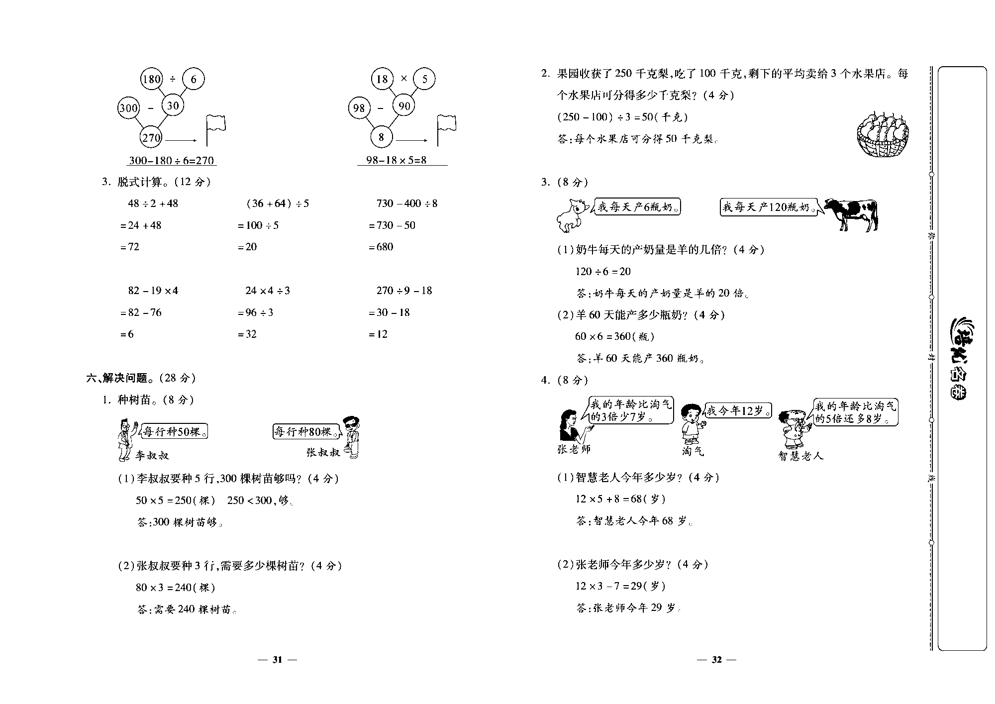 培优名卷三年级上册数学北师版教师用书(含答案)_部分8.pdf