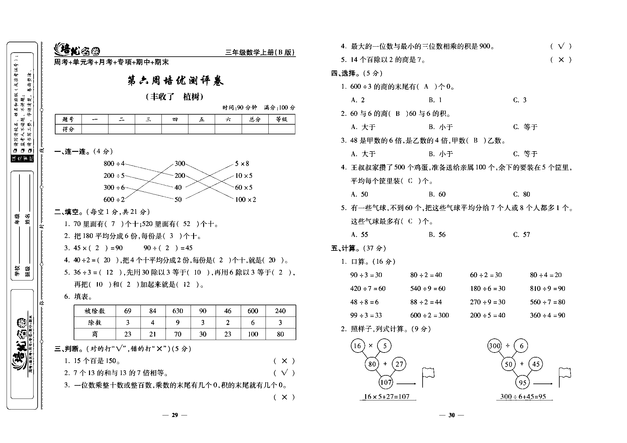 培优名卷三年级上册数学北师版教师用书(含答案)_部分8.pdf