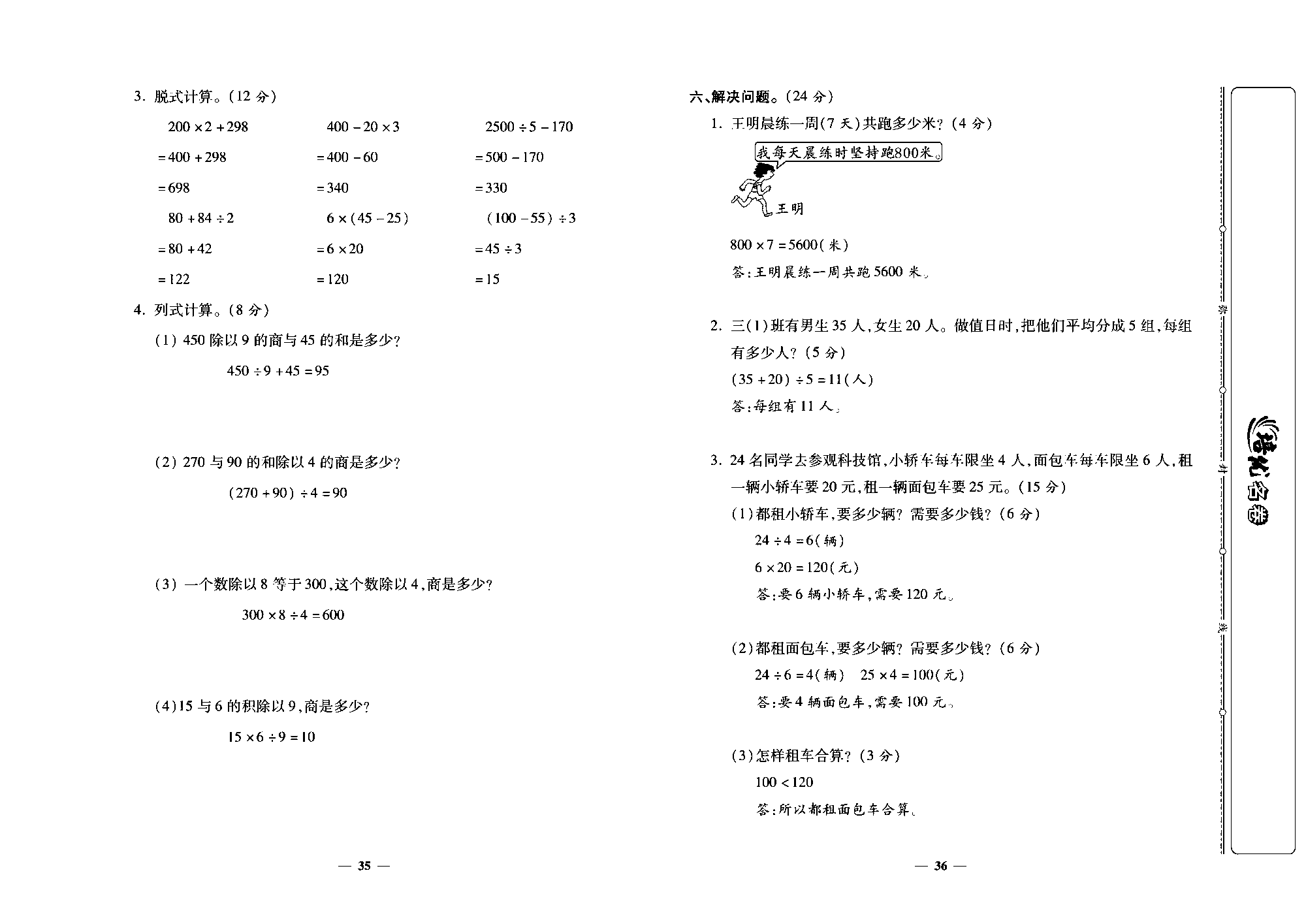 培优名卷三年级上册数学北师版教师用书(含答案)_部分9.pdf