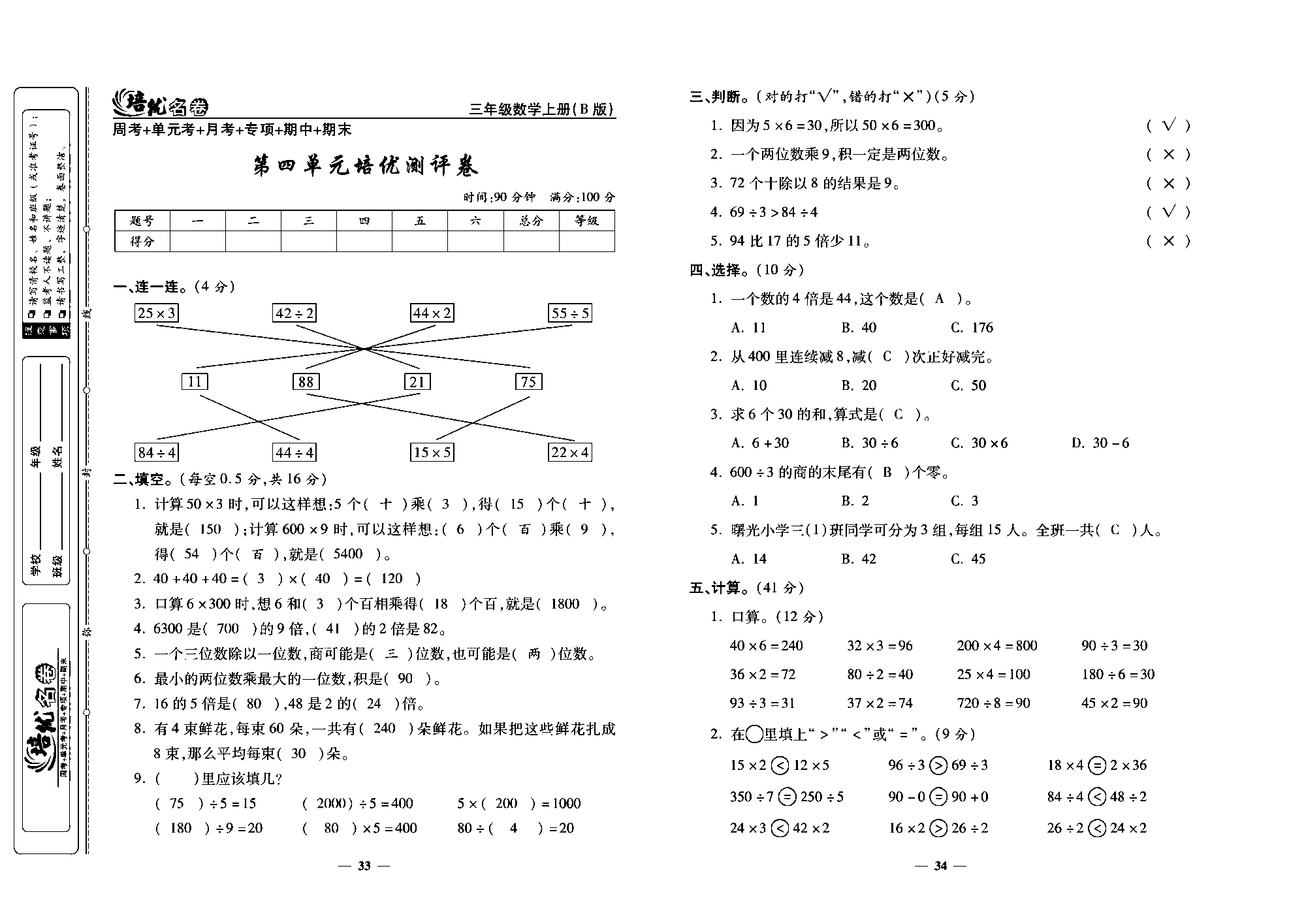 培优名卷三年级上册数学北师版教师用书(含答案)_部分9.pdf