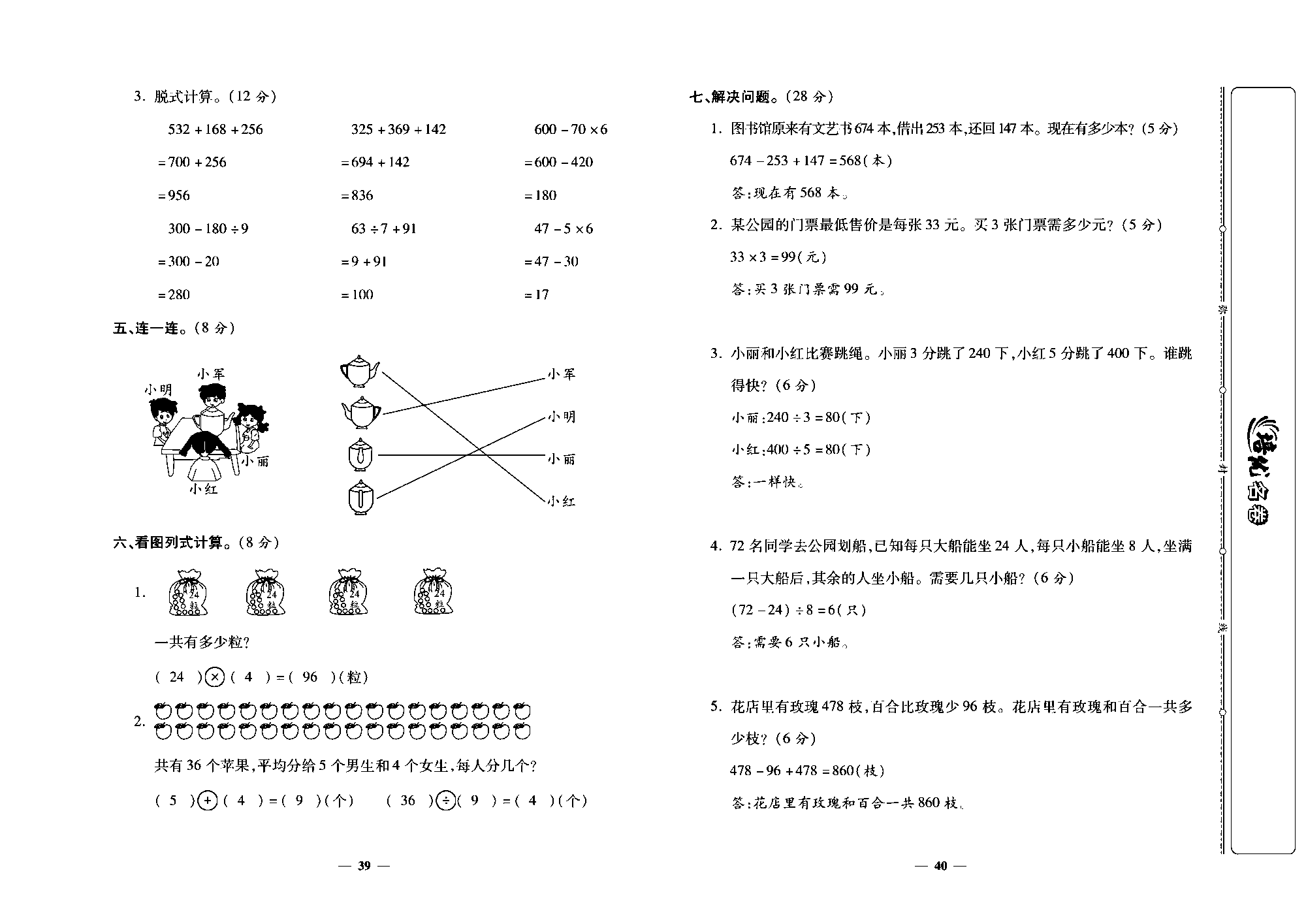 培优名卷三年级上册数学北师版教师用书(含答案)_部分10.pdf