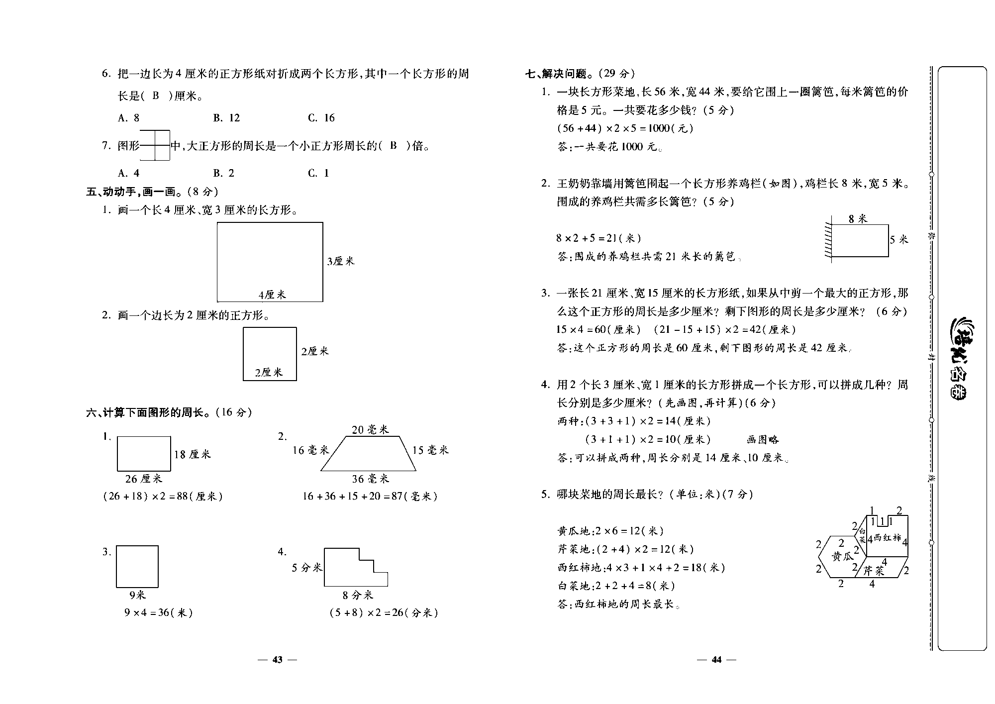 培优名卷三年级上册数学北师版教师用书(含答案)_部分11.pdf