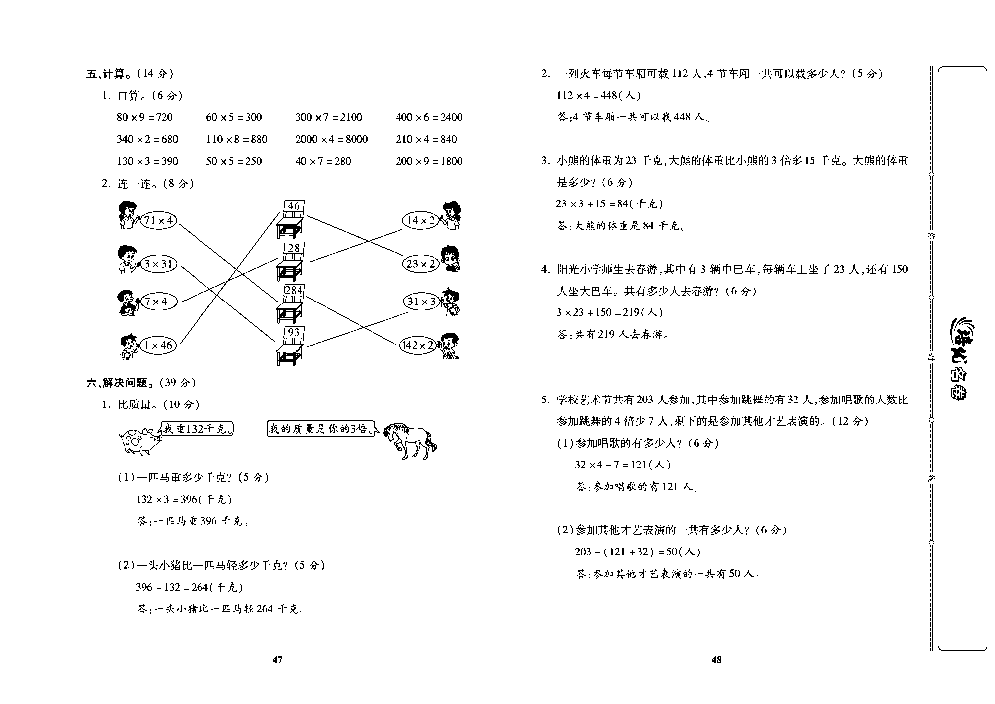 培优名卷三年级上册数学北师版教师用书(含答案)_部分12.pdf