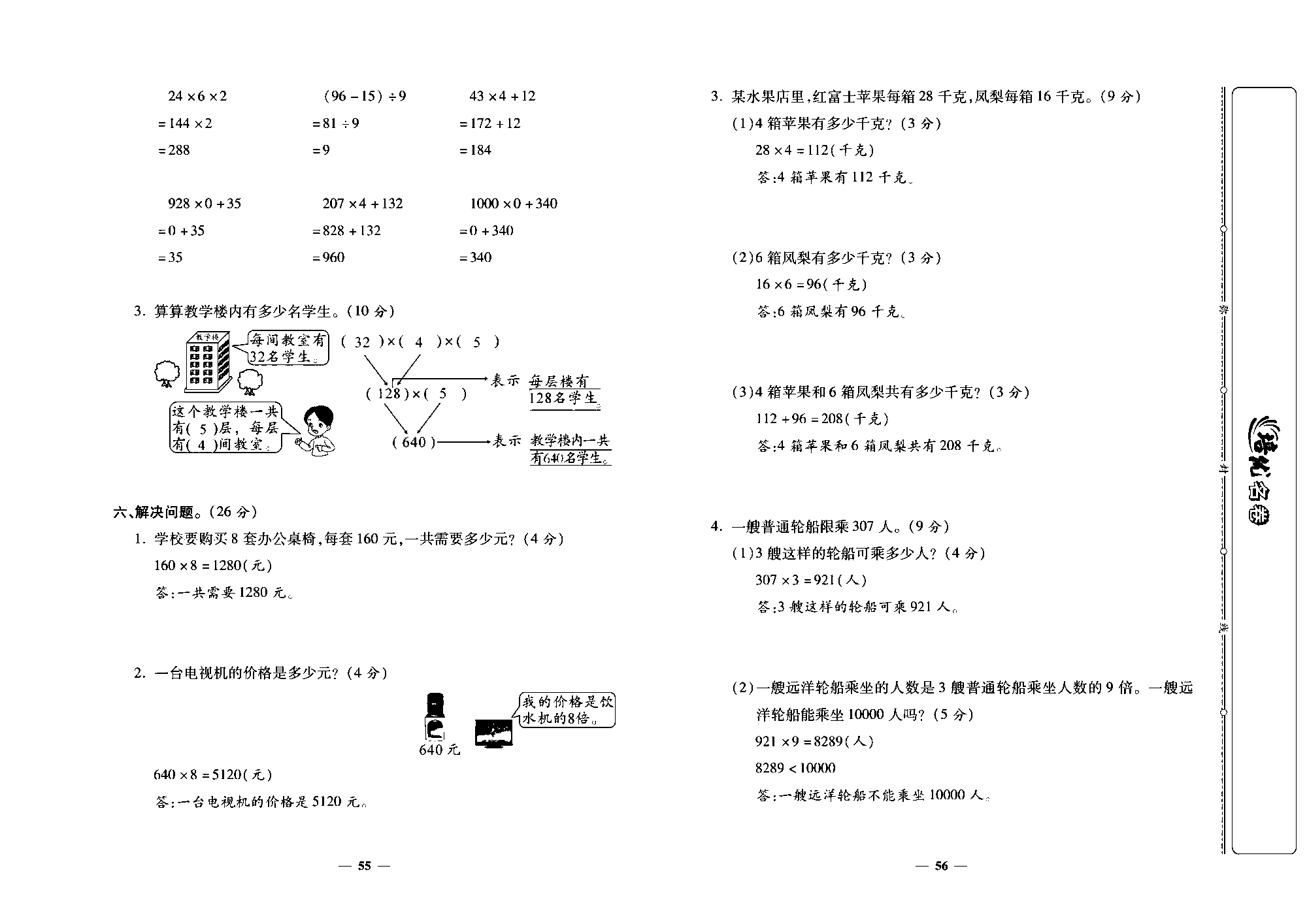 培优名卷三年级上册数学北师版教师用书(含答案)_部分14.pdf