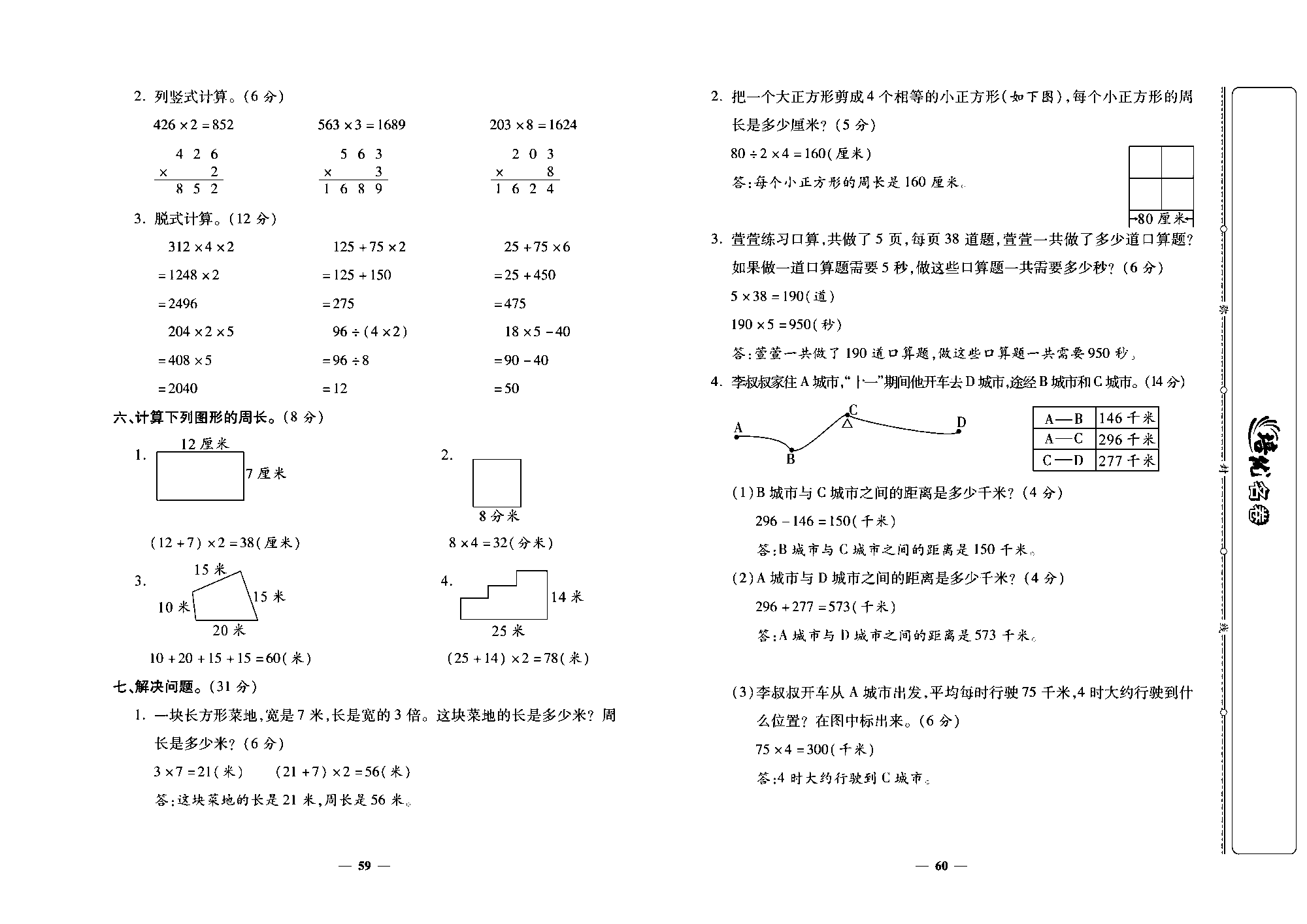 培优名卷三年级上册数学北师版教师用书(含答案)_部分15.pdf