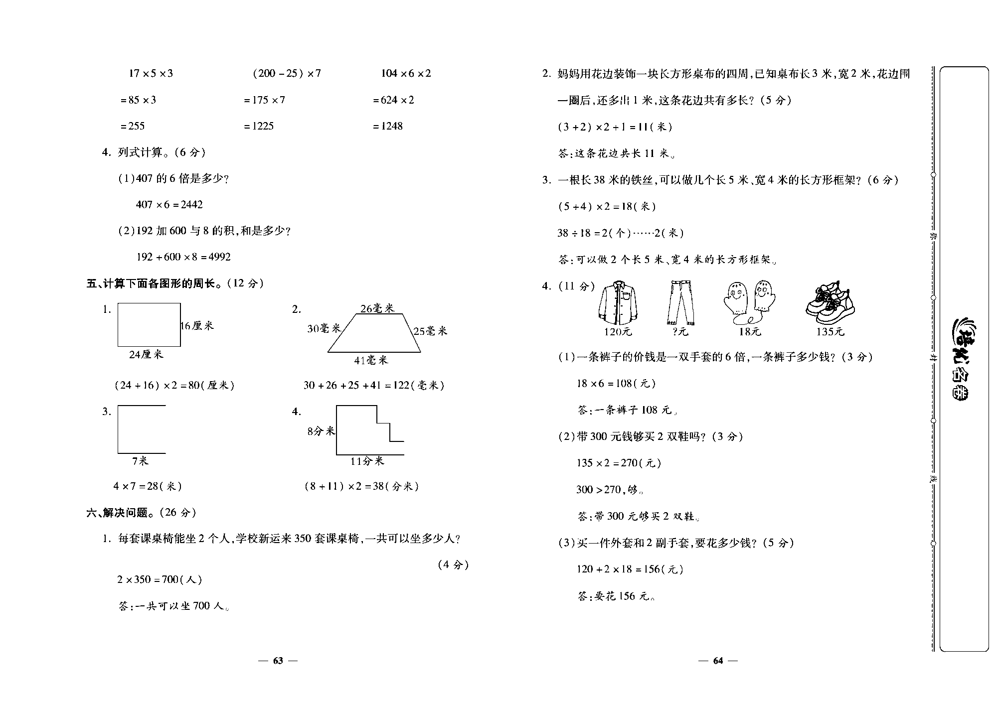 培优名卷三年级上册数学北师版教师用书(含答案)_部分16.pdf