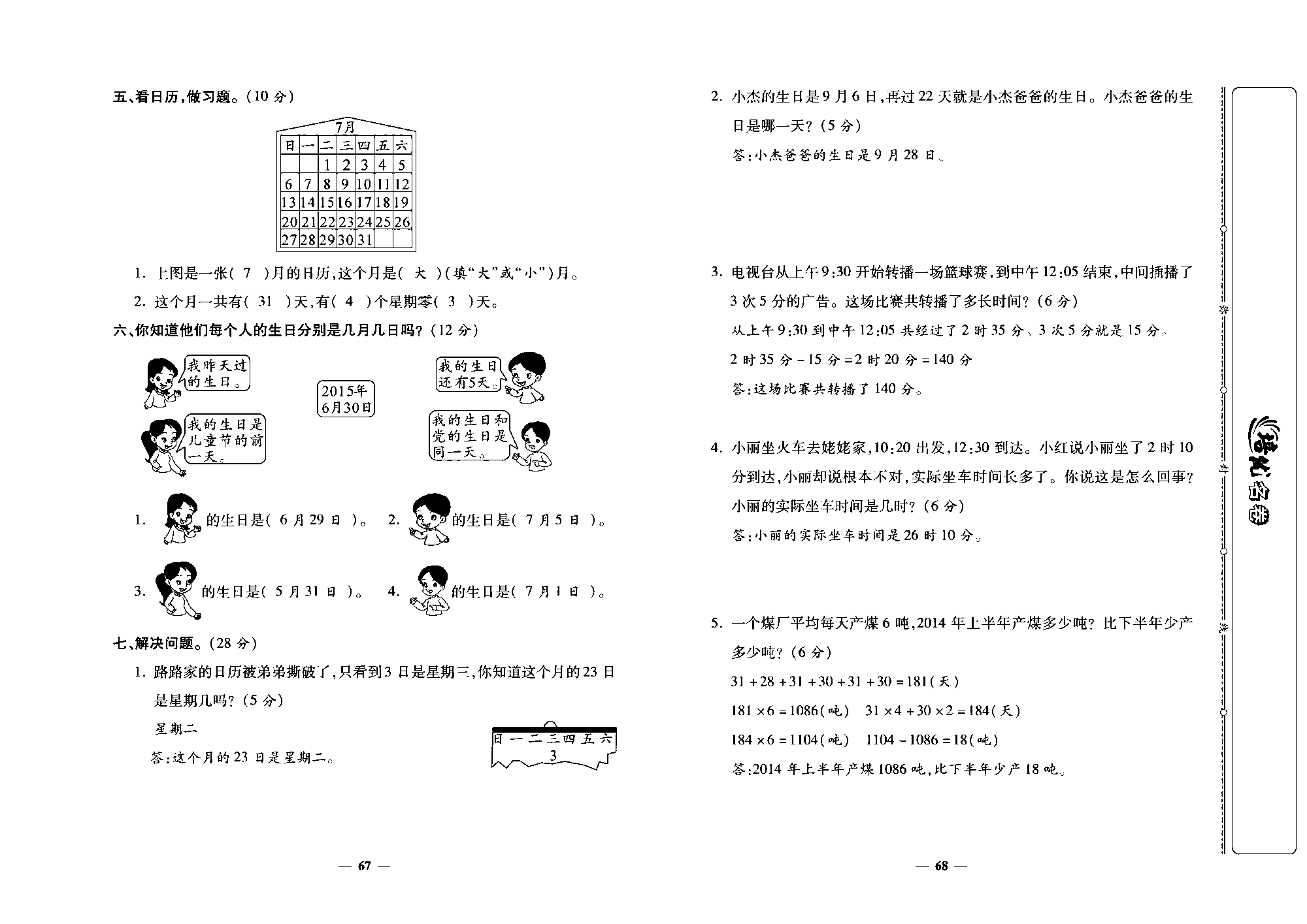 培优名卷三年级上册数学北师版教师用书(含答案)_部分17.pdf