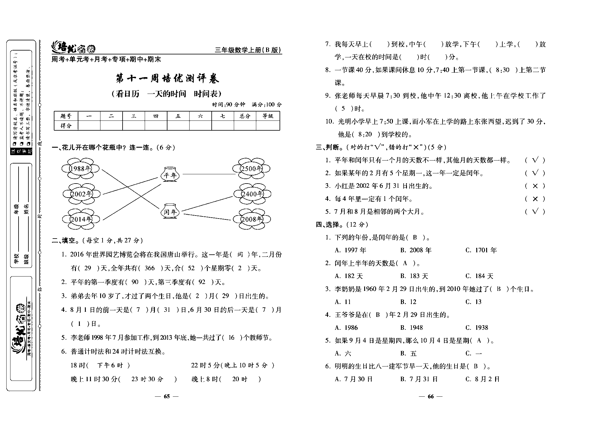 培优名卷三年级上册数学北师版教师用书(含答案)_部分17.pdf