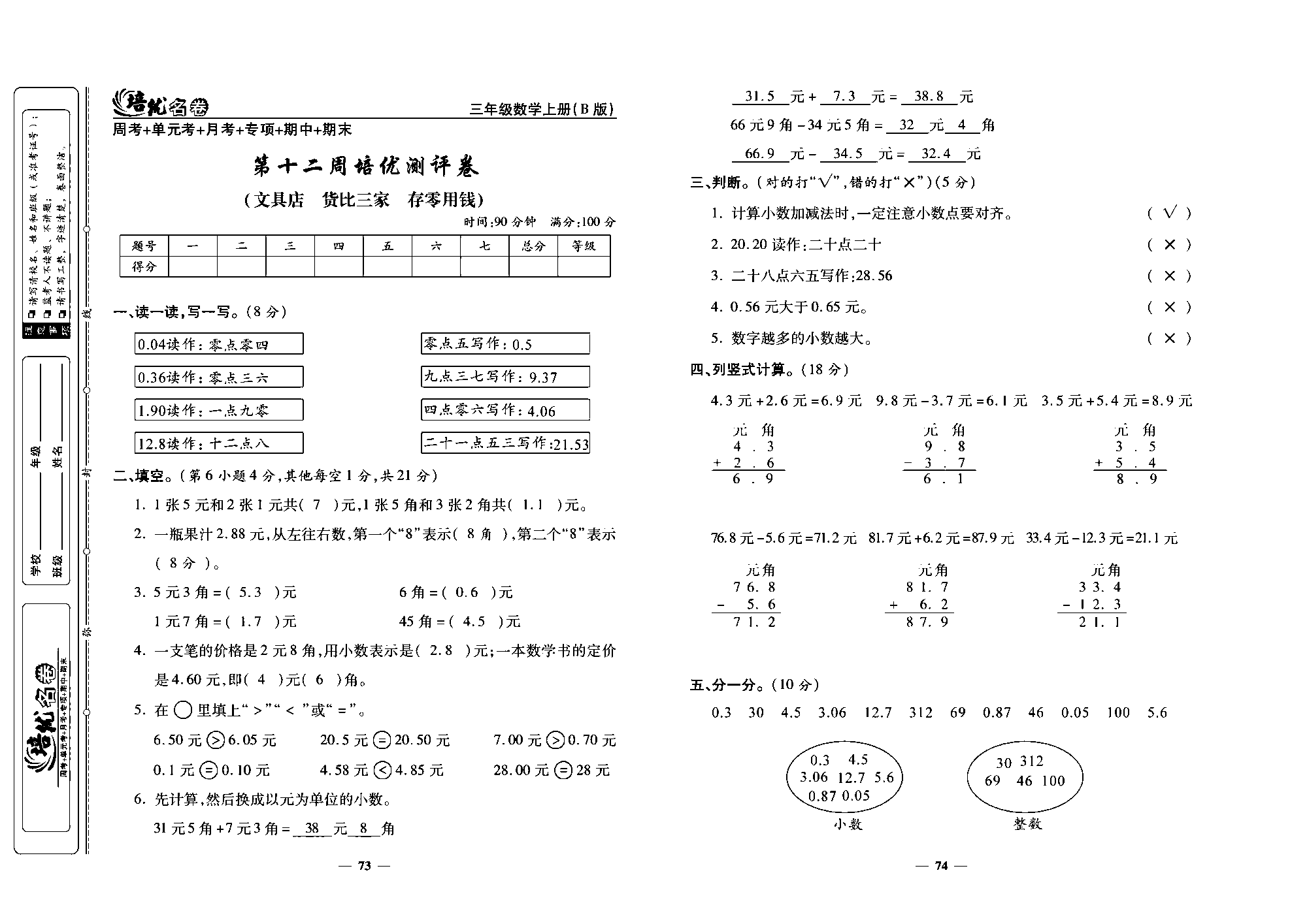 培优名卷三年级上册数学北师版教师用书(含答案)_部分19.pdf