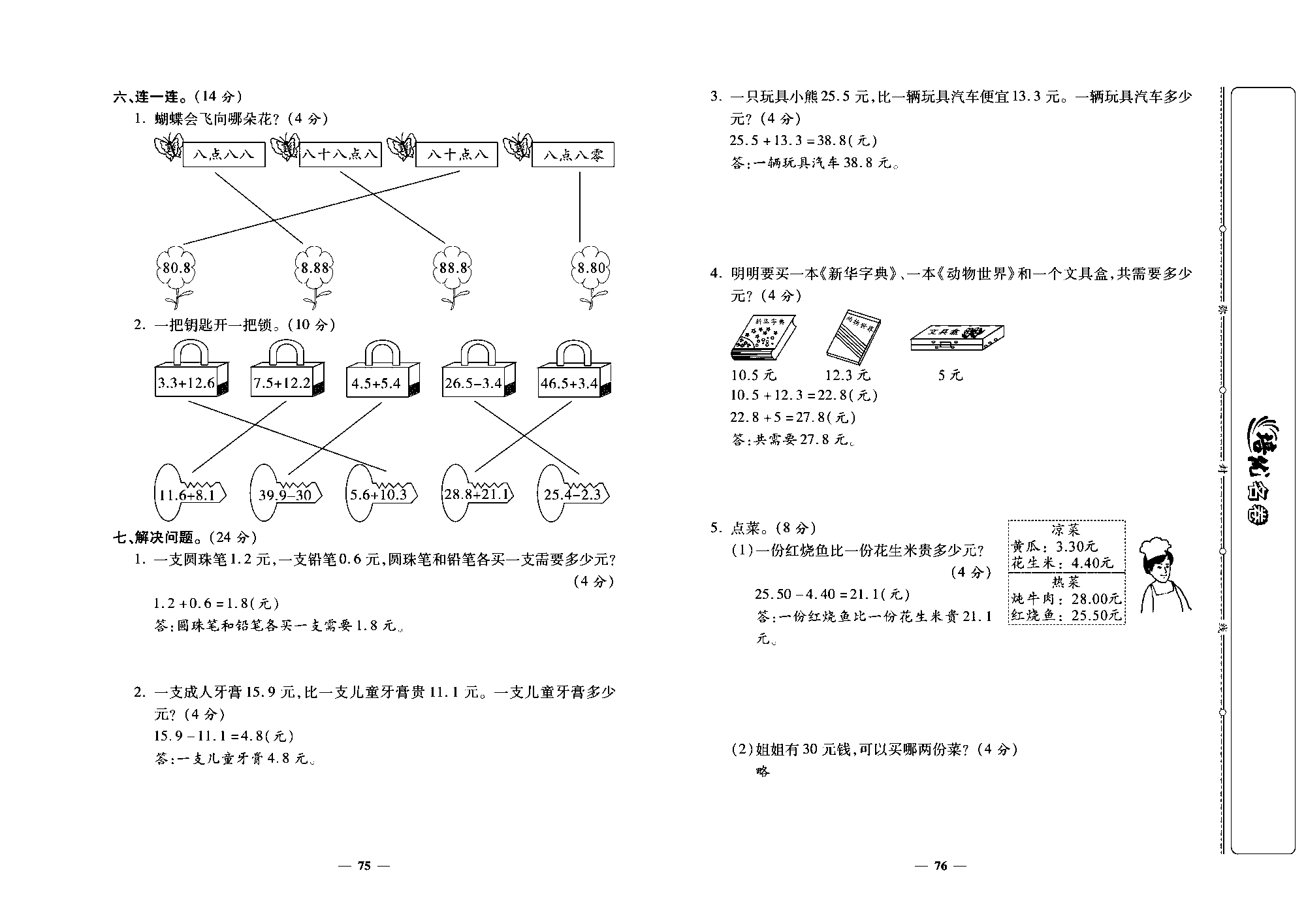 培优名卷三年级上册数学北师版教师用书(含答案)_部分19.pdf