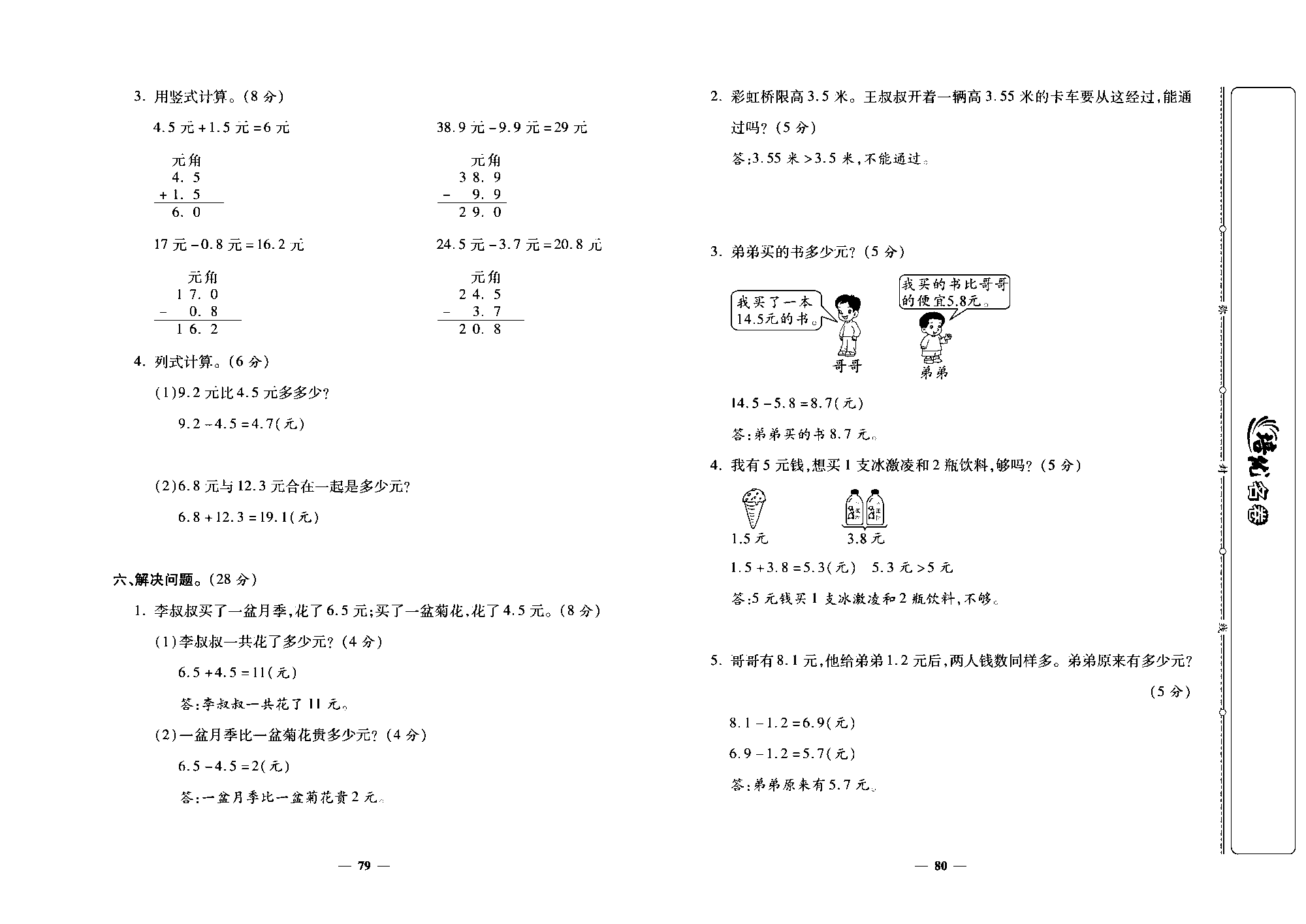 培优名卷三年级上册数学北师版教师用书(含答案)_部分20.pdf