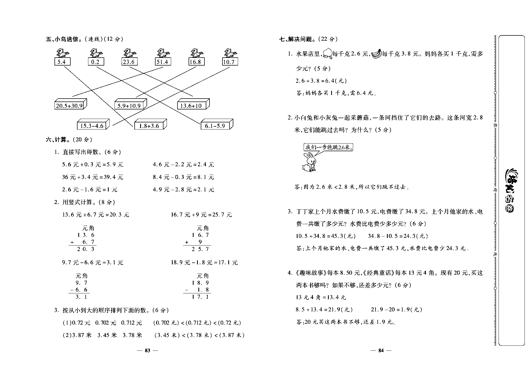 培优名卷三年级上册数学北师版教师用书(含答案)_部分21.pdf