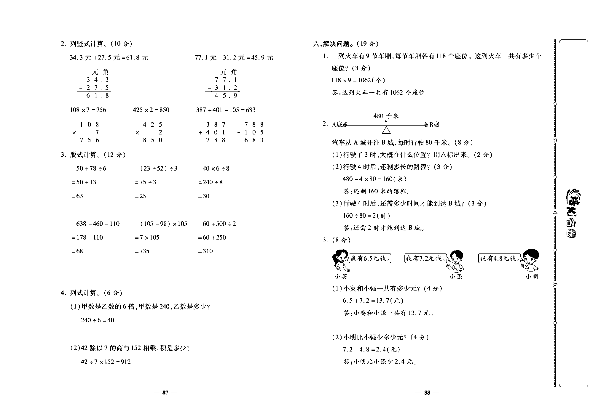 培优名卷三年级上册数学北师版教师用书(含答案)_部分22.pdf