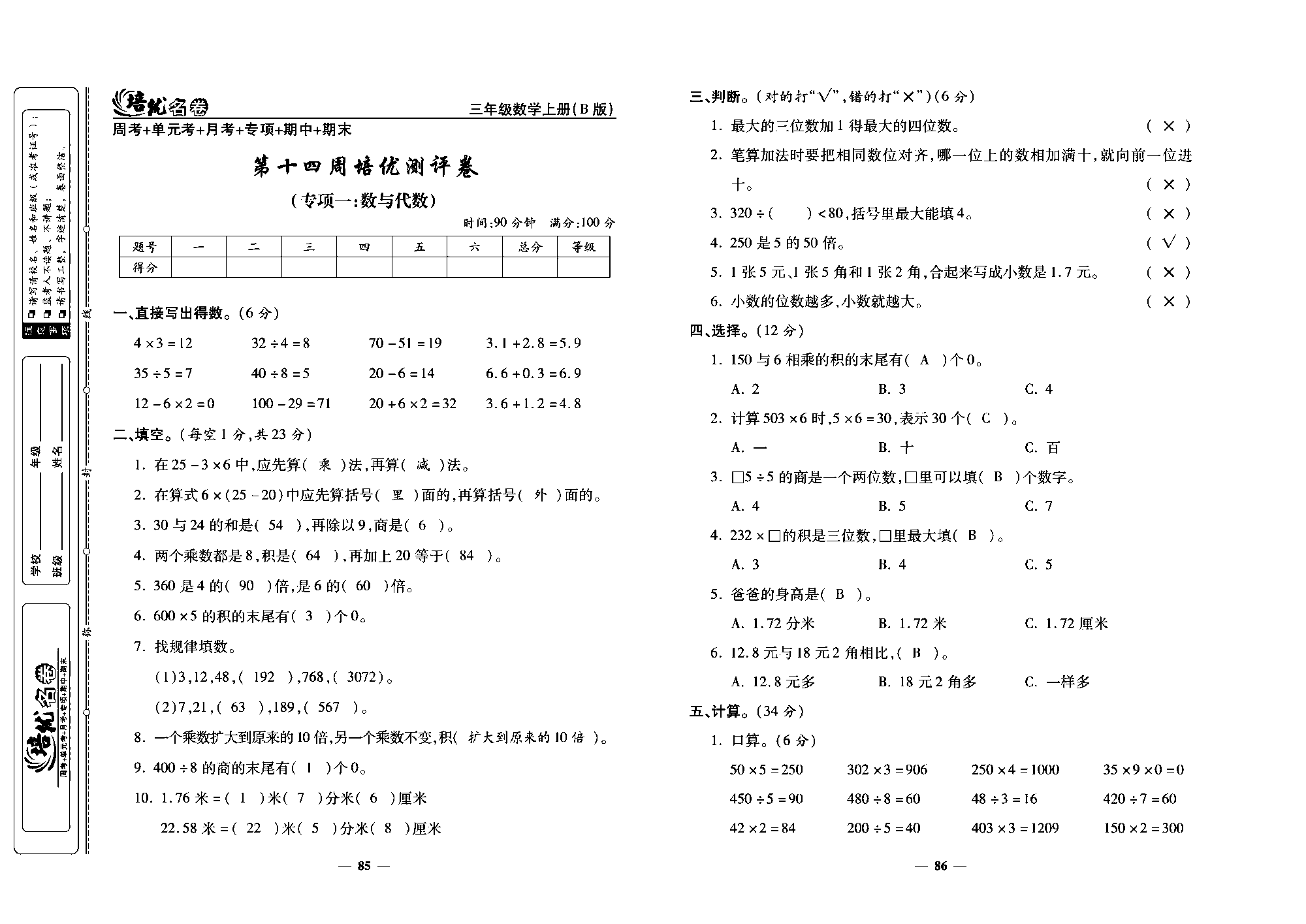 培优名卷三年级上册数学北师版教师用书(含答案)_部分22.pdf