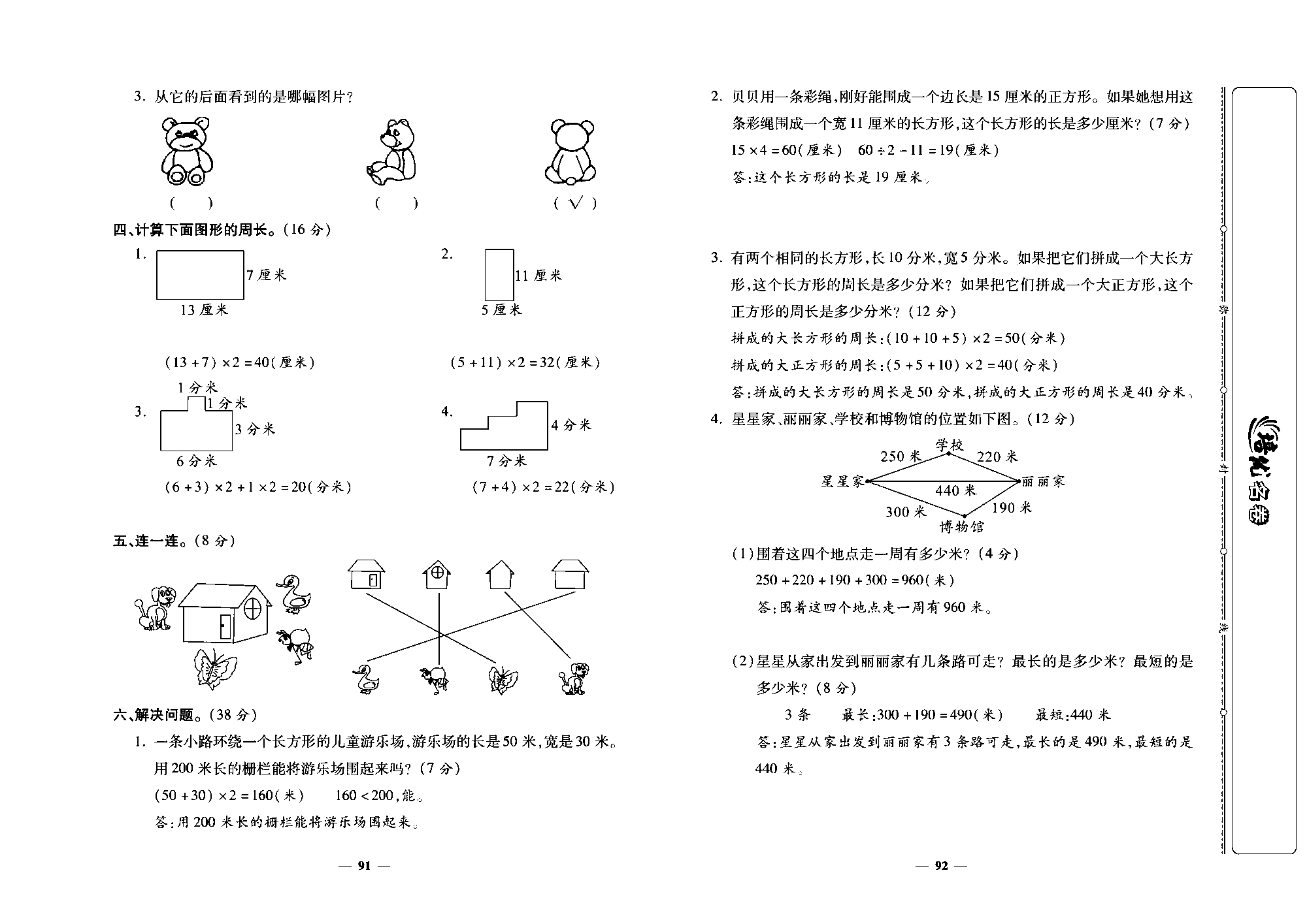 培优名卷三年级上册数学北师版教师用书(含答案)_部分23.pdf