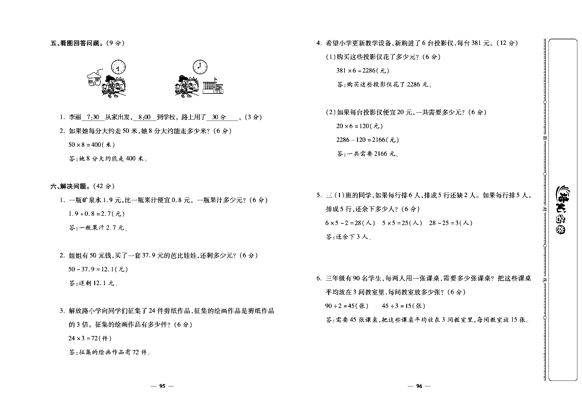 培优名卷三年级上册数学北师版教师用书(含答案)_部分24.pdf