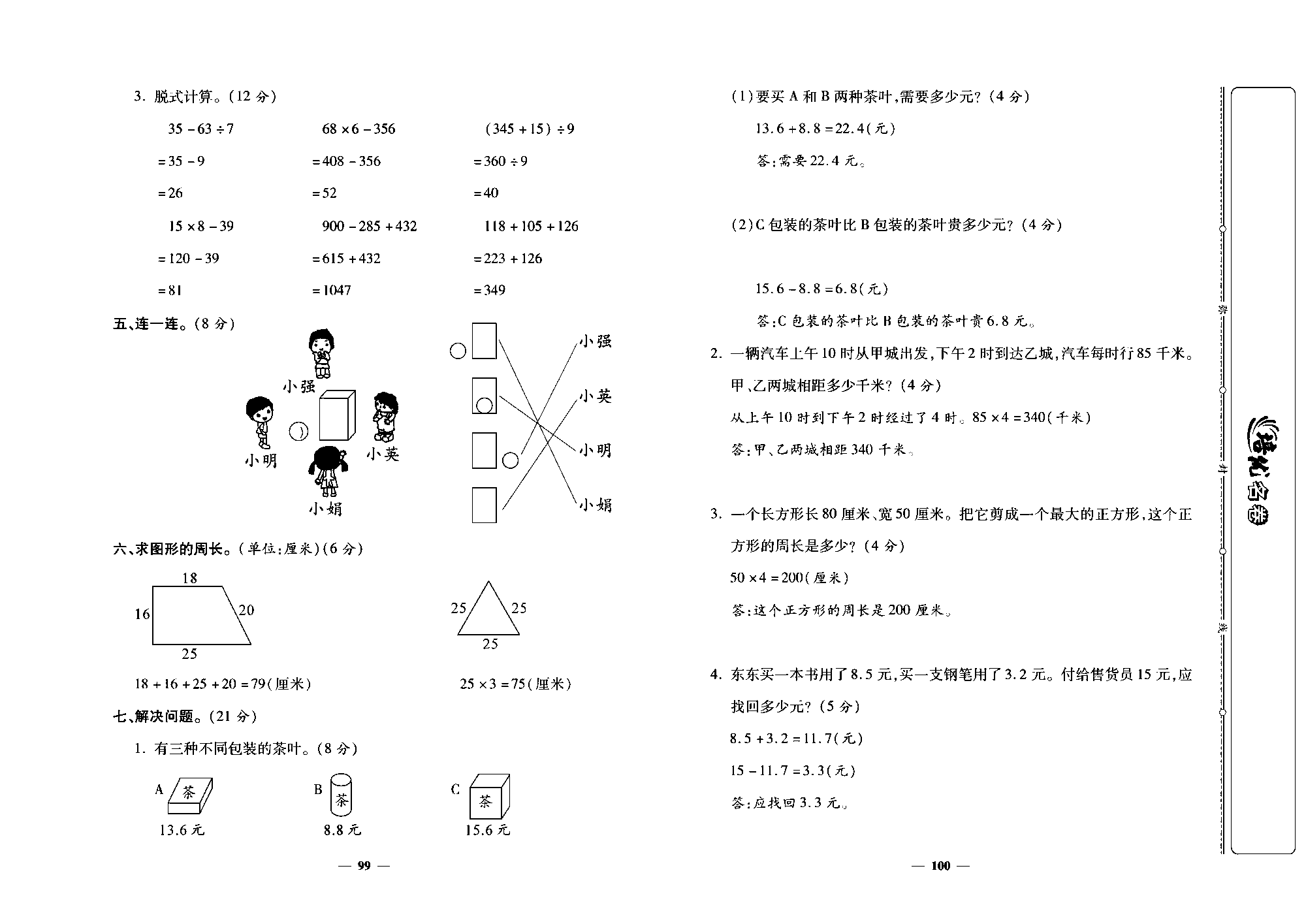 培优名卷三年级上册数学北师版教师用书(含答案)_部分25.pdf