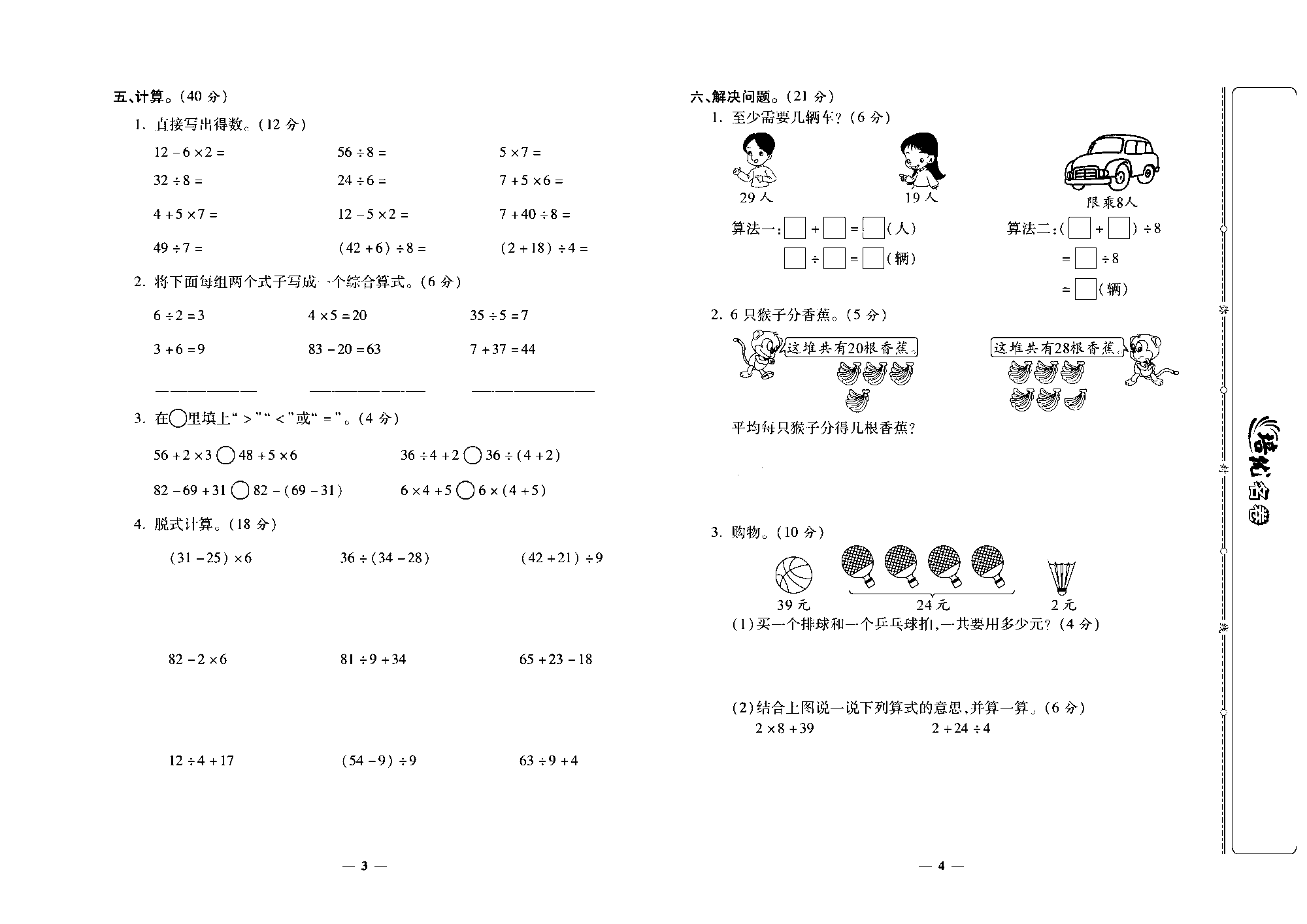 培优名卷三年级上册数学北师版去答案版_部分1.pdf