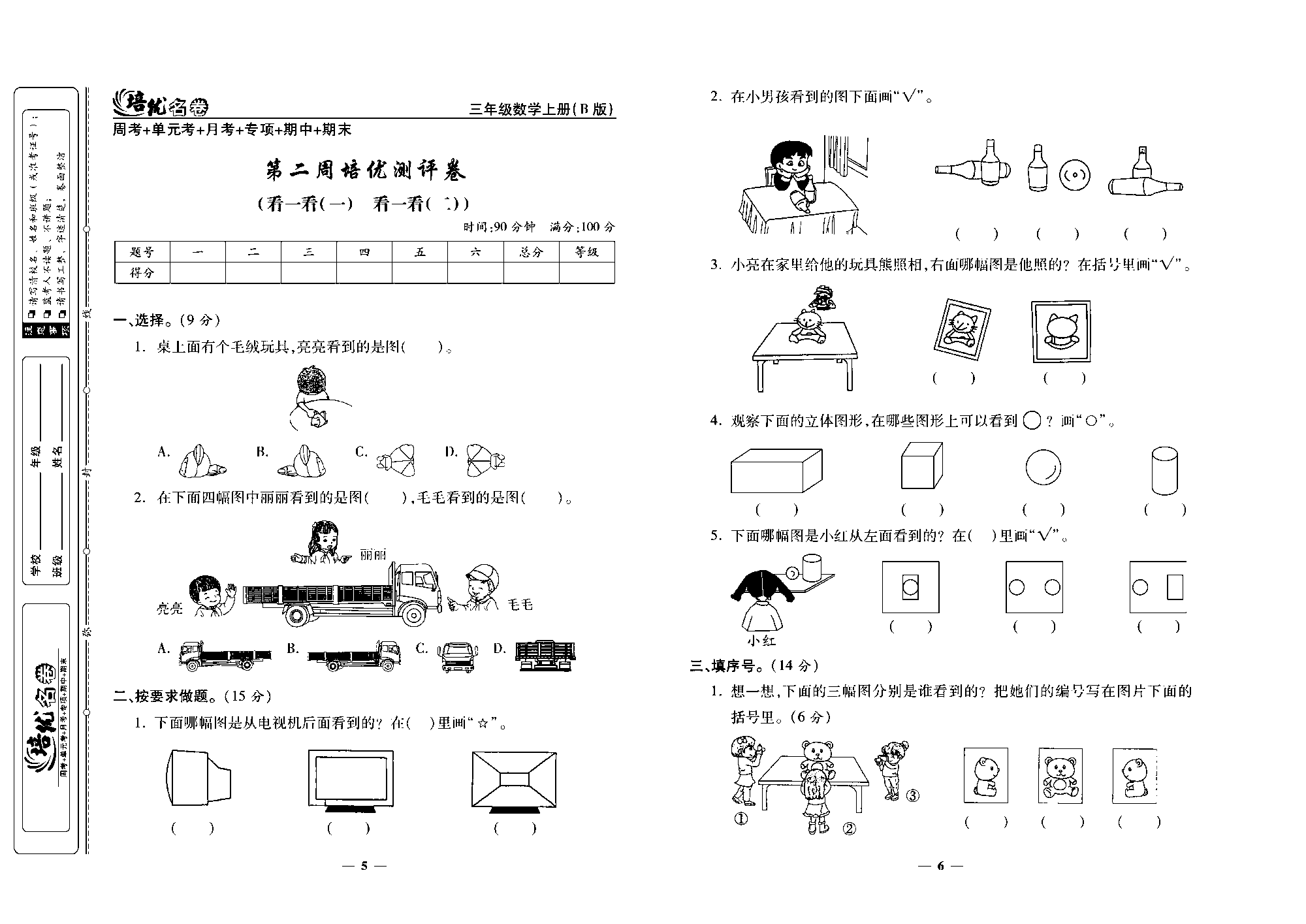 培优名卷三年级上册数学北师版去答案版_部分2.pdf