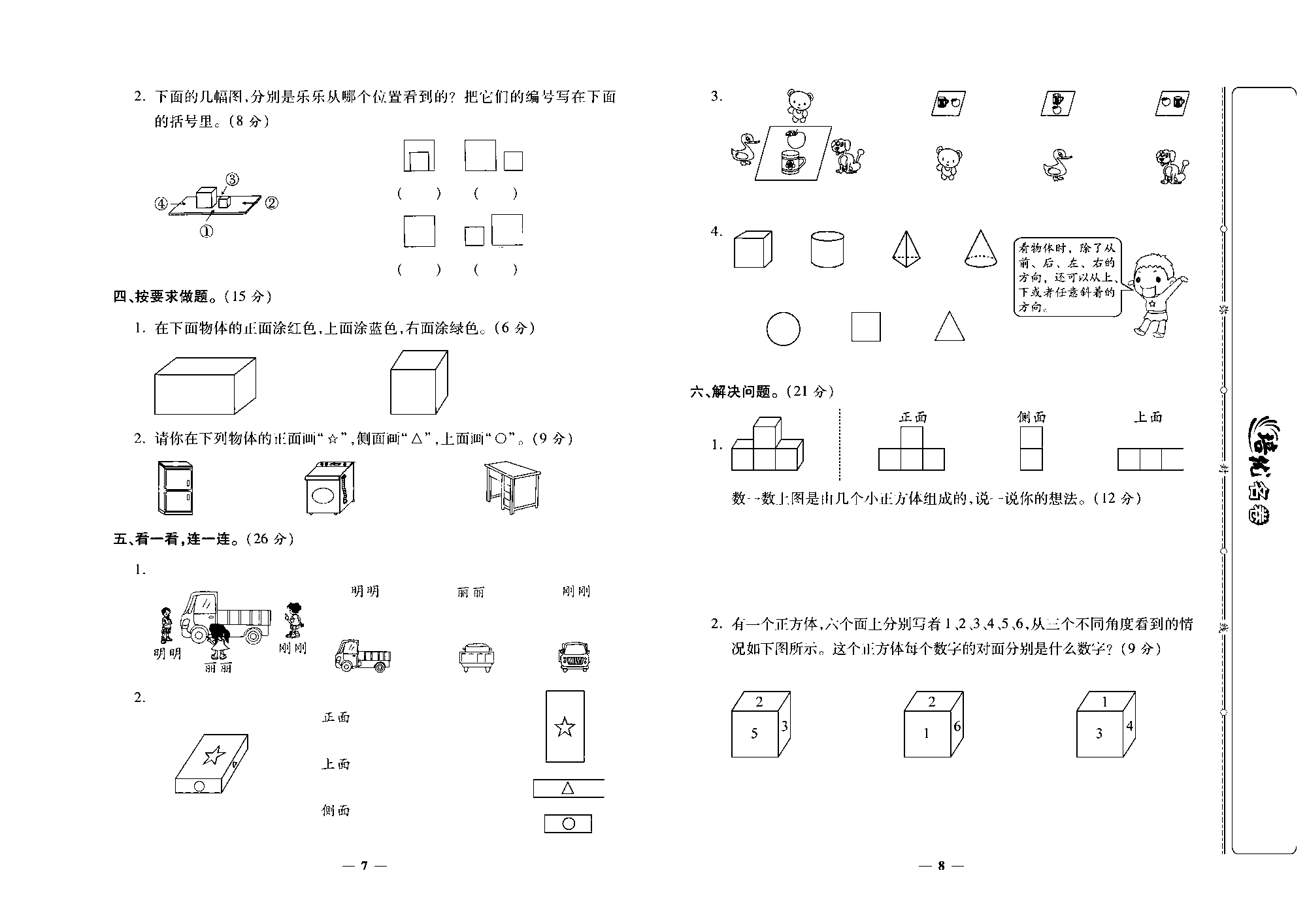 培优名卷三年级上册数学北师版去答案版_部分2.pdf