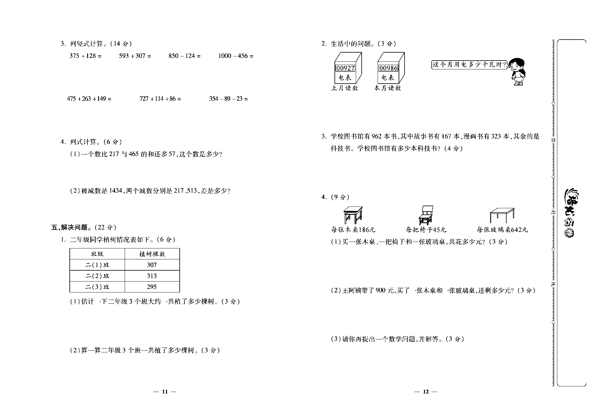 培优名卷三年级上册数学北师版去答案版_部分3.pdf