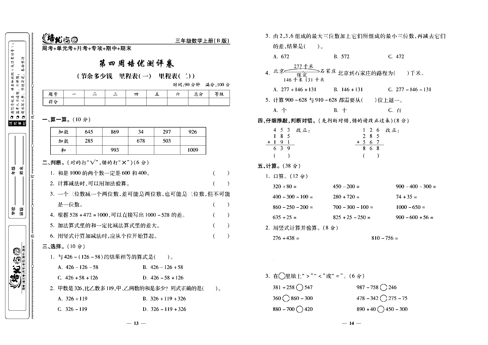 培优名卷三年级上册数学北师版去答案版_部分4.pdf