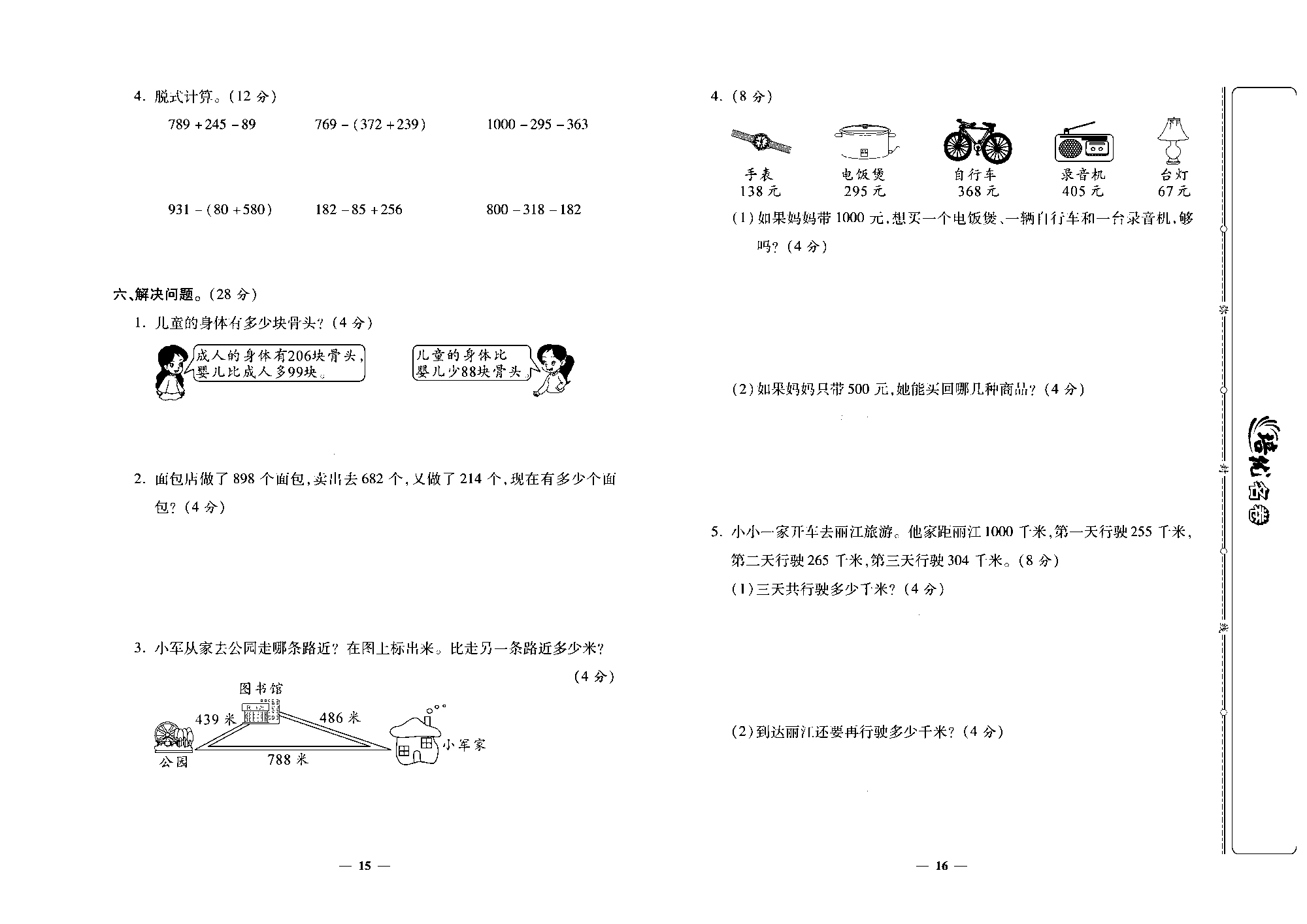 培优名卷三年级上册数学北师版去答案版_部分4.pdf