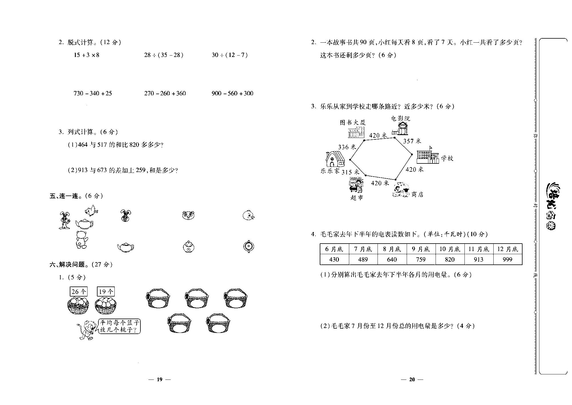 培优名卷三年级上册数学北师版去答案版_部分5.pdf