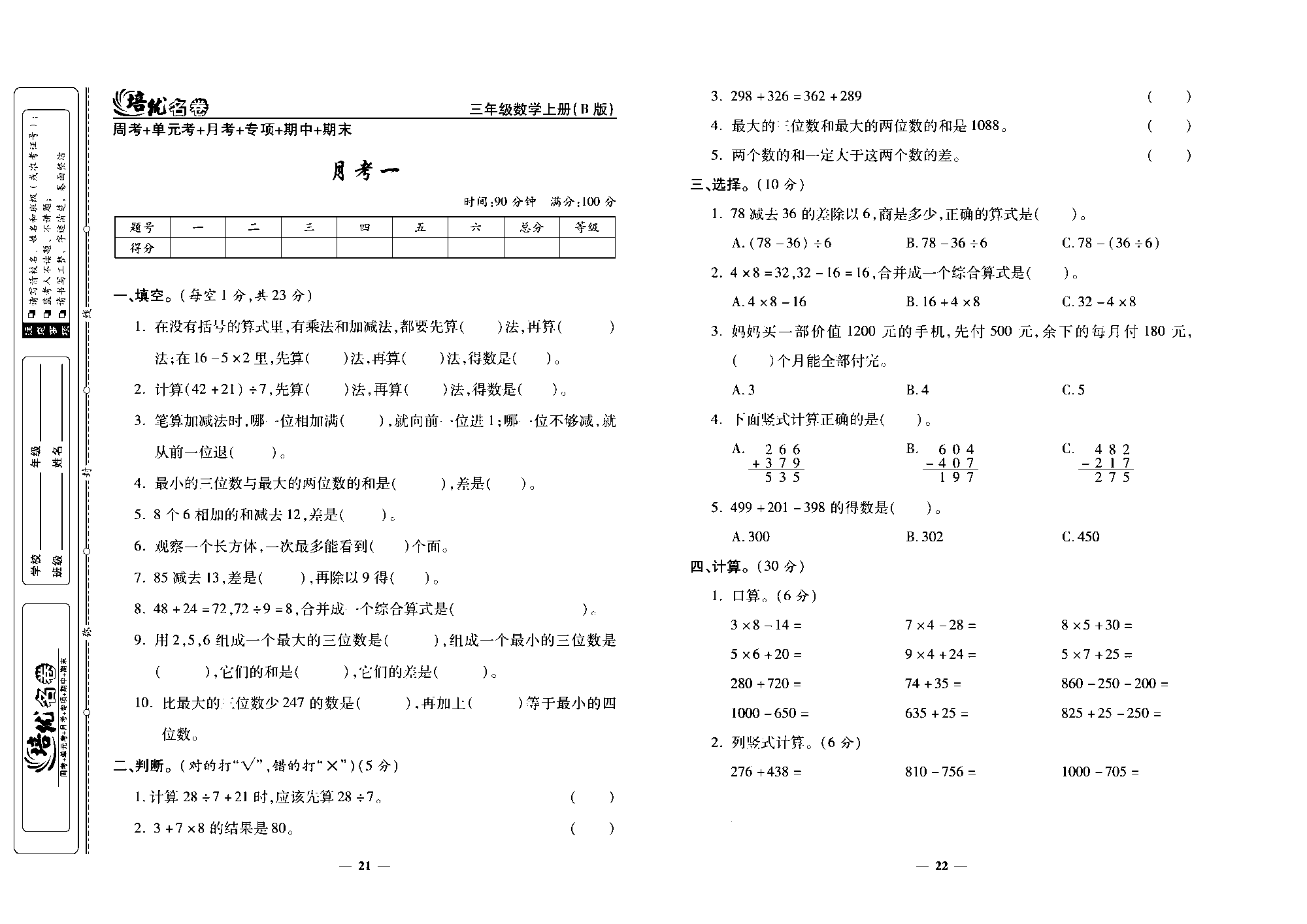 培优名卷三年级上册数学北师版去答案版_部分6.pdf