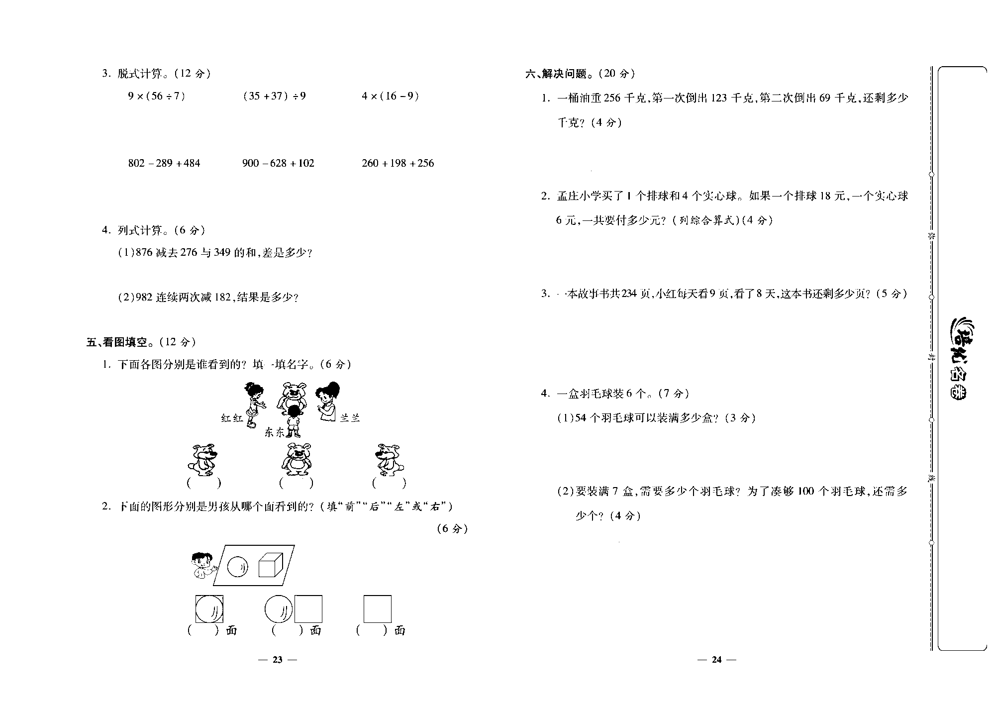 培优名卷三年级上册数学北师版去答案版_部分6.pdf