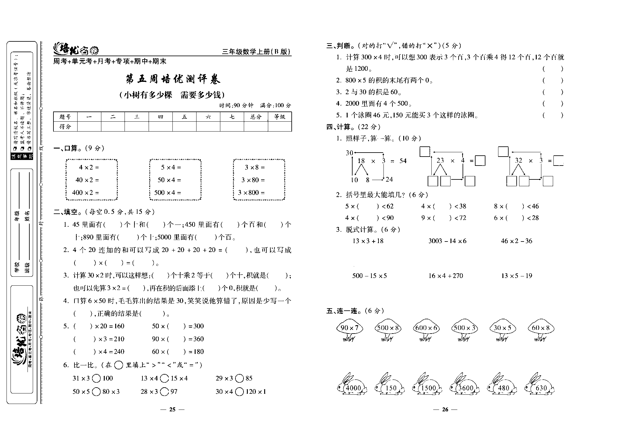 培优名卷三年级上册数学北师版去答案版_部分7.pdf