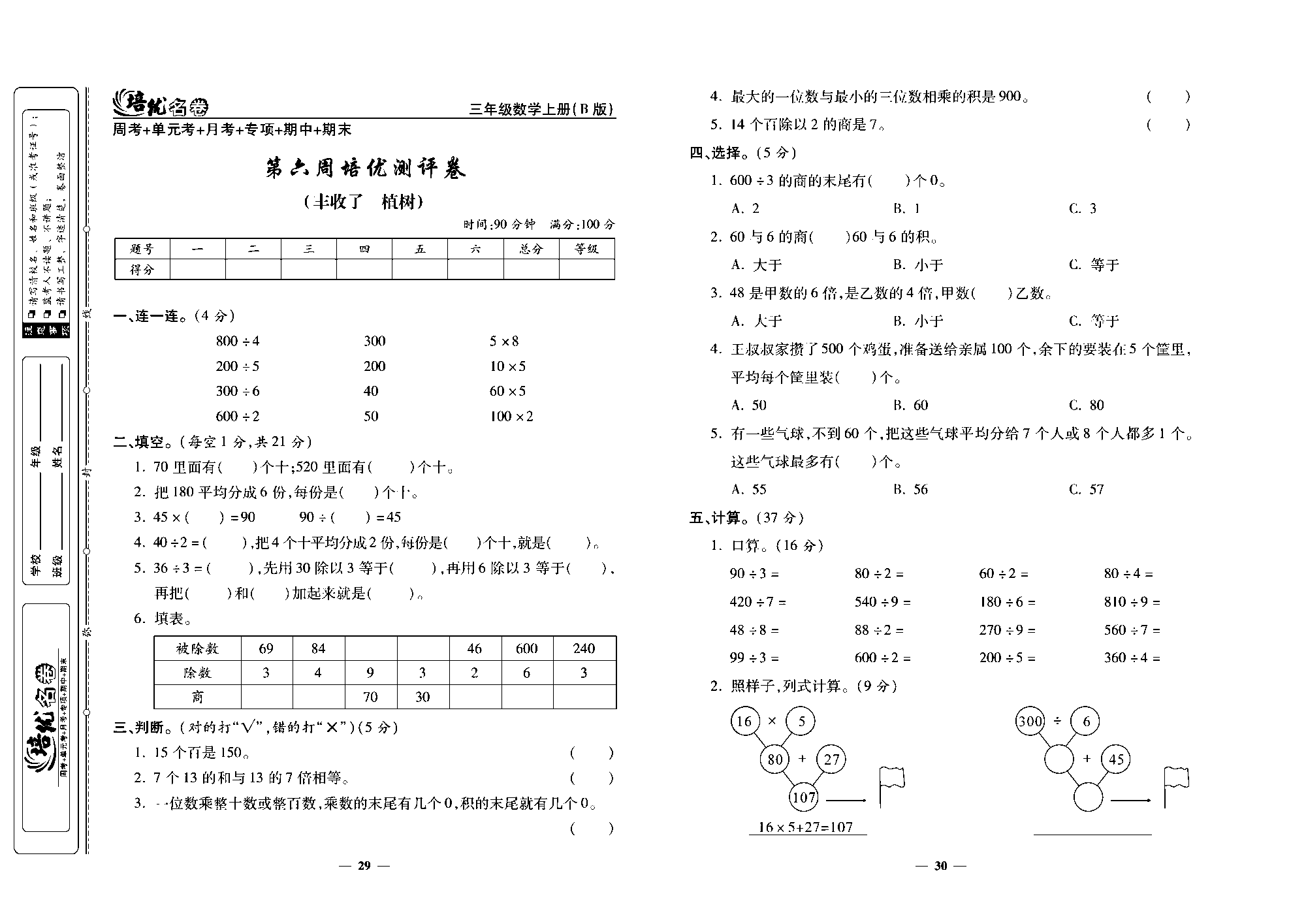 培优名卷三年级上册数学北师版去答案版_部分8.pdf