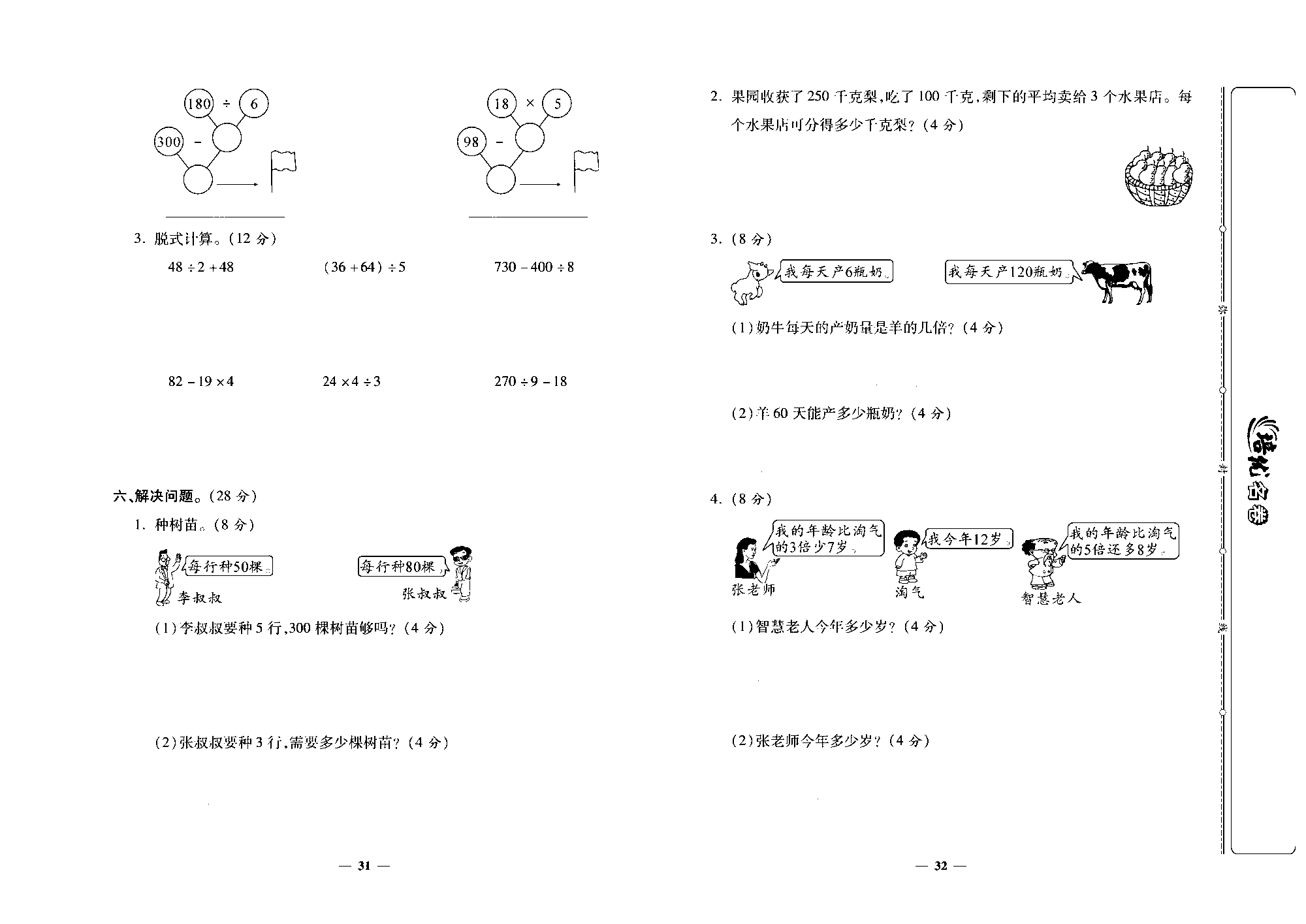 培优名卷三年级上册数学北师版去答案版_部分8.pdf